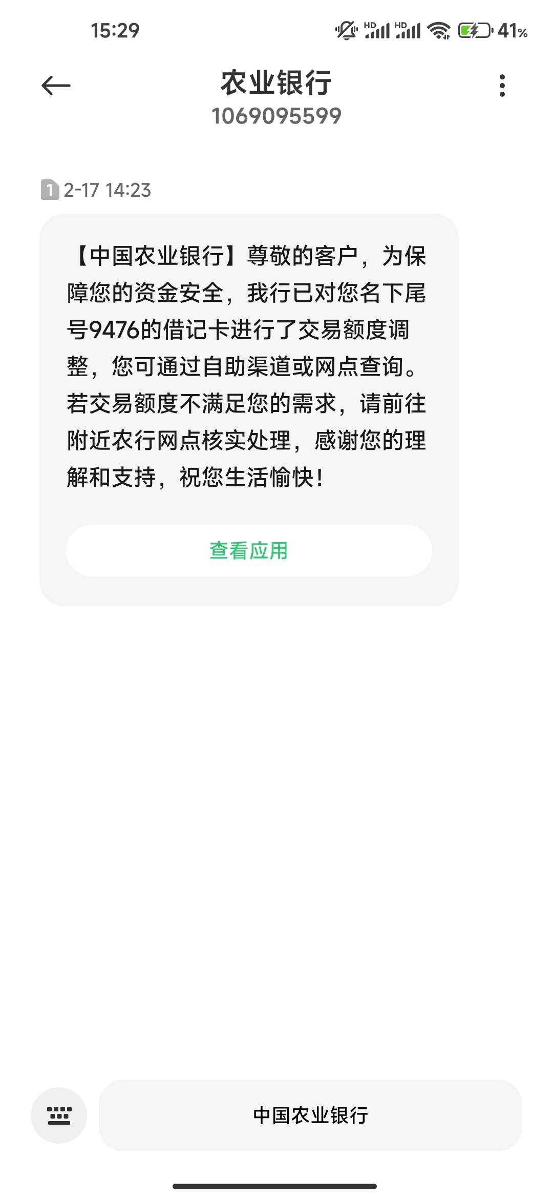 农行卡进了几千块钱，直接来了个短信，限额五百，老哥们怎么搞啊？
62 / 作者:男人永卟言败 / 
