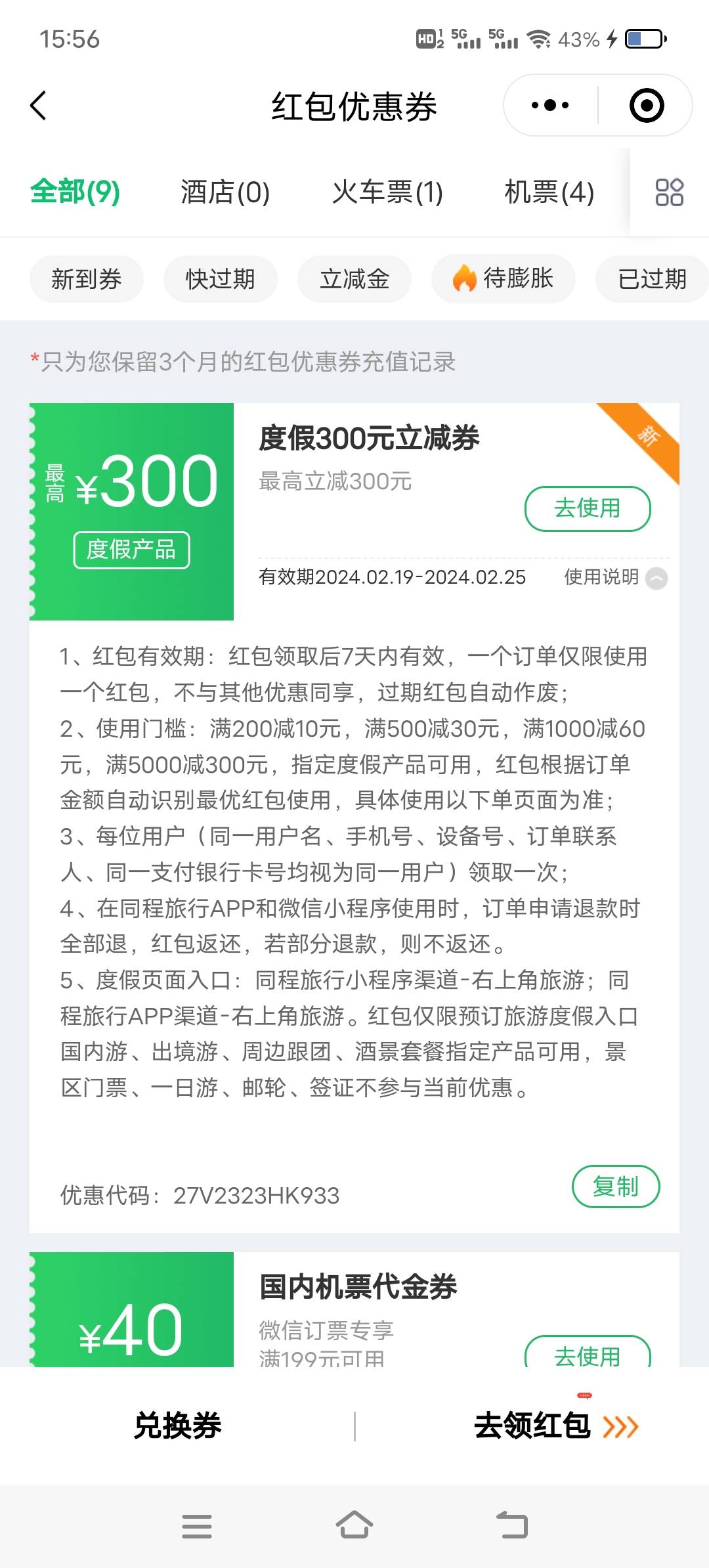 同程这个券有用吗

74 / 作者:纯牛奶不纯吖 / 