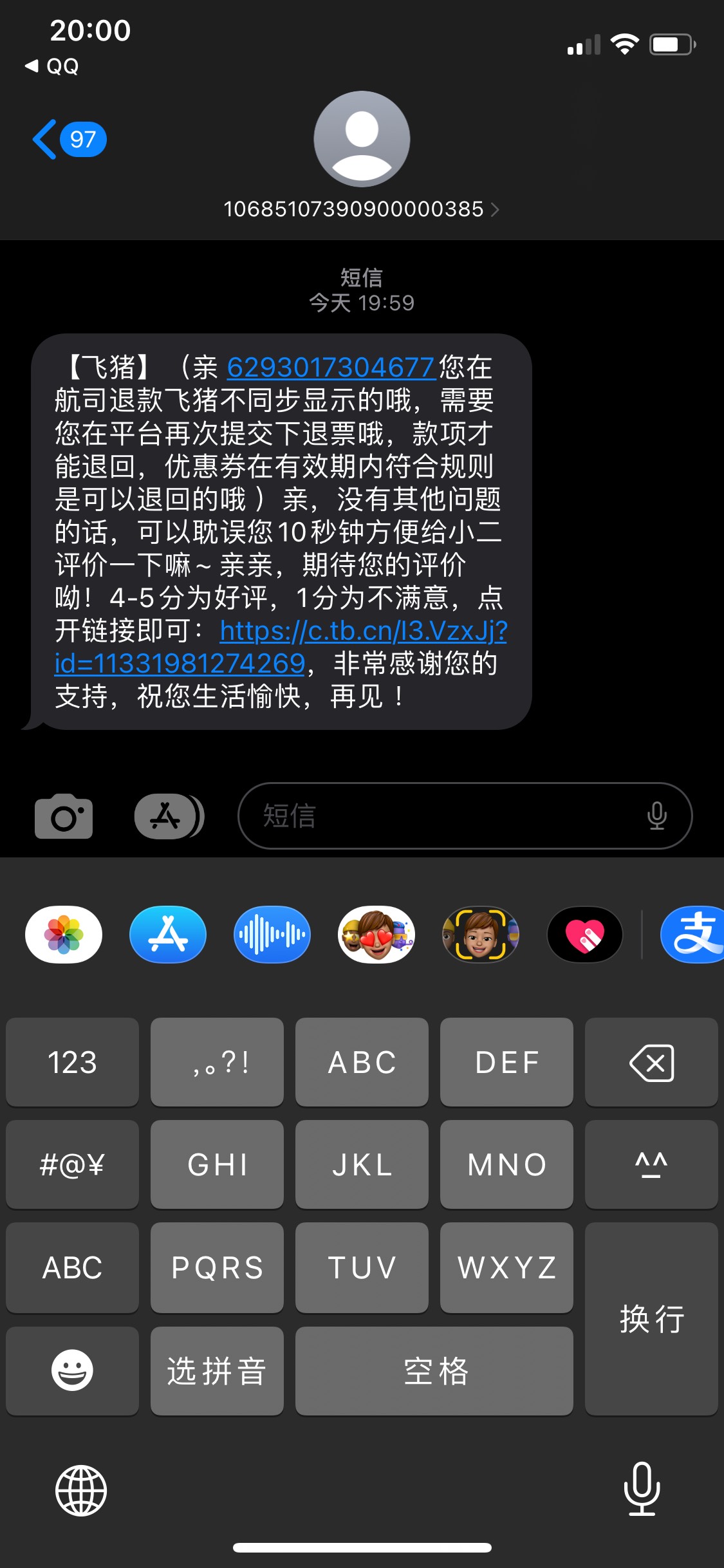 老哥们，我在飞猪买的票，南航原路退了，还没到账，刚刚飞猪给我发短信让我在从飞猪退11 / 作者:你别和我玩了 / 