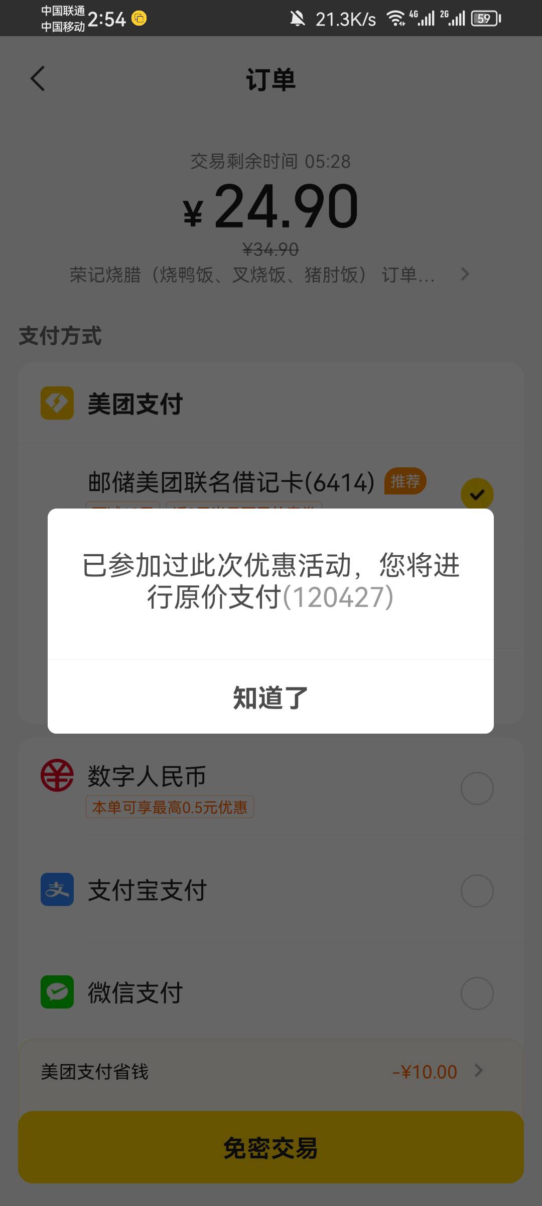 老哥们 美团外卖现金券怎么用不了 一付款就显示要原价

8 / 作者:.hv / 