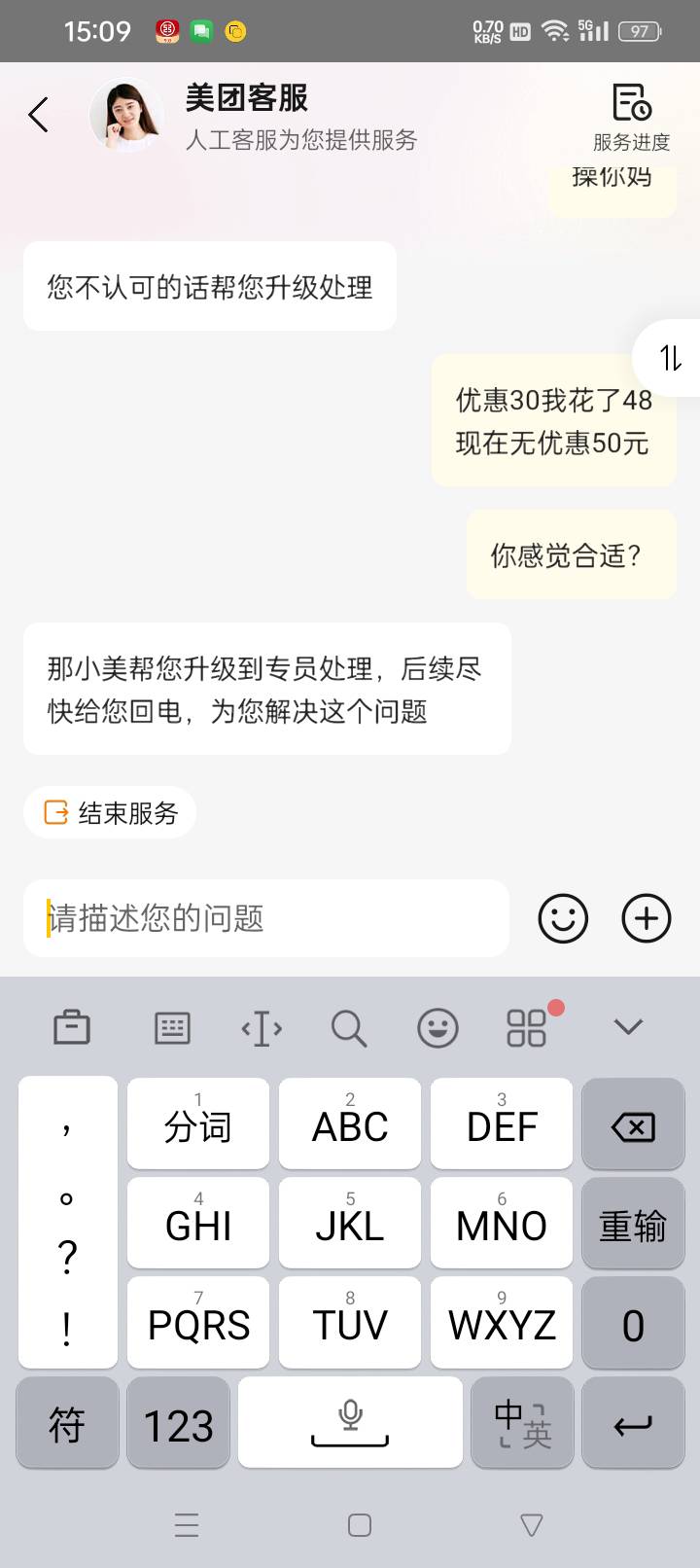 美团昨天点餐，优惠了30多，后面实际支付48，然后今天我又去点餐，无优惠50，
气死我7 / 作者:风骚露骨 / 