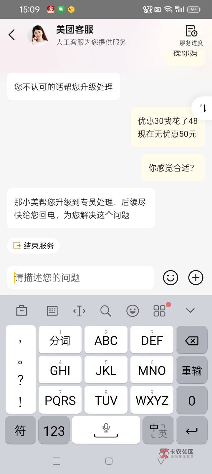 美团昨天点餐，优惠了30多，后面实际支付48，然后今天我又去点餐，无优惠50，
气死我69 / 作者:风骚露骨 / 