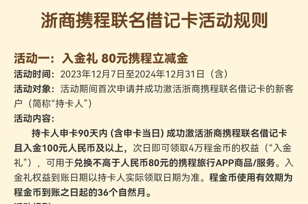 老哥们，浙商银行携程卡激活，在哪里领金币。啥找不到入口。按申请说明介绍去携程旅行28 / 作者:OVA / 