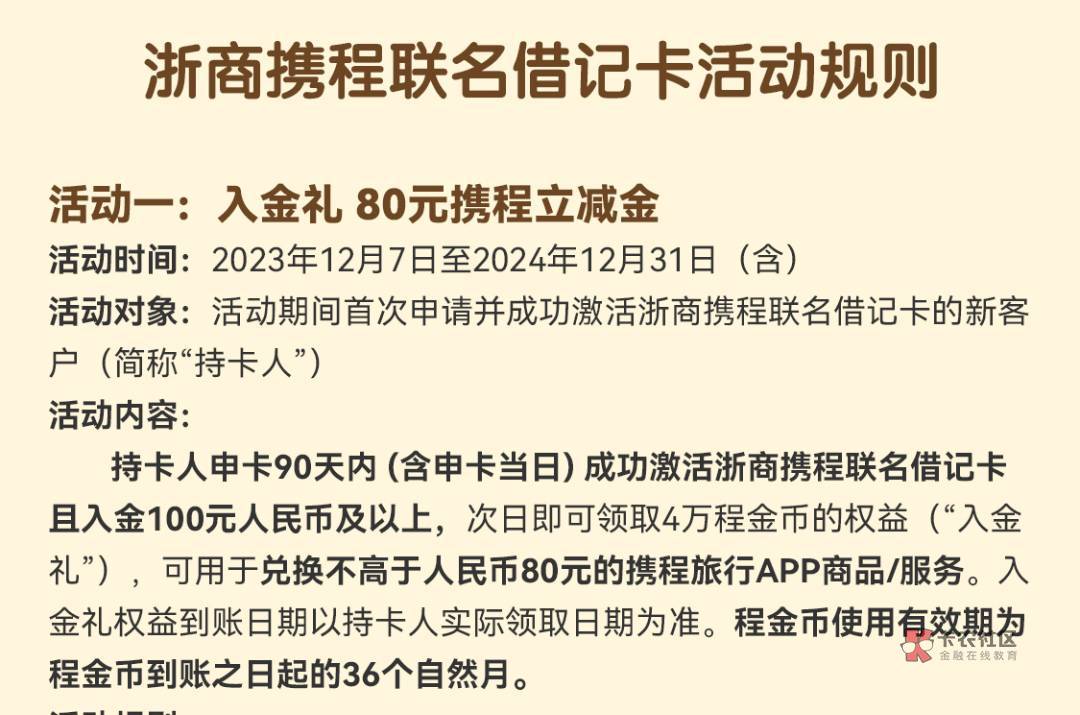 老哥们，浙商银行携程卡激活，在哪里领金币。啥找不到入口。按申请说明介绍去携程旅行20 / 作者:OVA / 