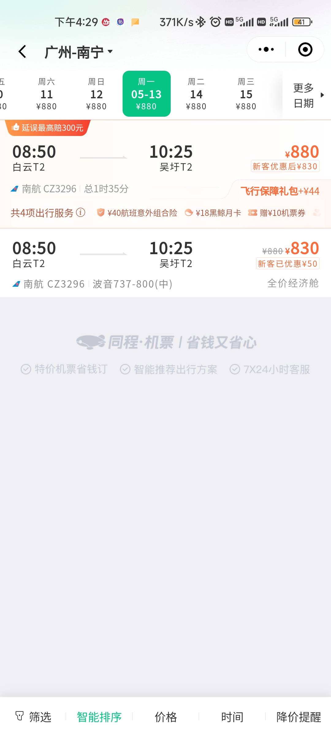 同程这个卷能买哪个航班啊，广州到北海没飞行礼包，不能用

84 / 作者:共享心跳 / 