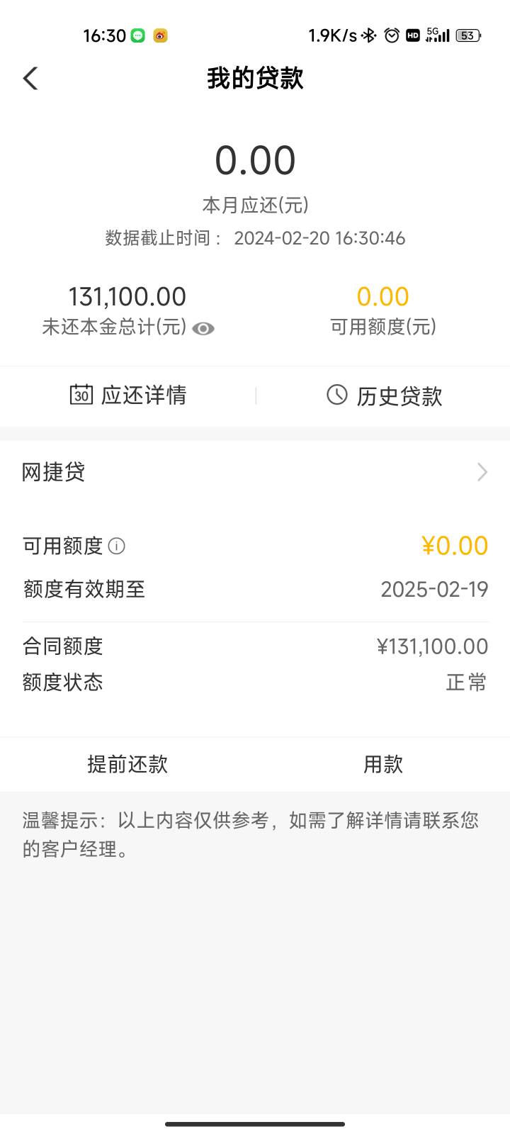 农行网捷贷下款13万1，经验分享
先说资质，国企，公积金基数9400，双边2400，余额29.39 / 作者:xingk233 / 