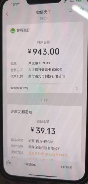 同程70润
链接入左下角国内专场领50
同程买广州飞南宁5.13号南航
叠加黑龙江老农微信86 / 作者:逆子们好 / 