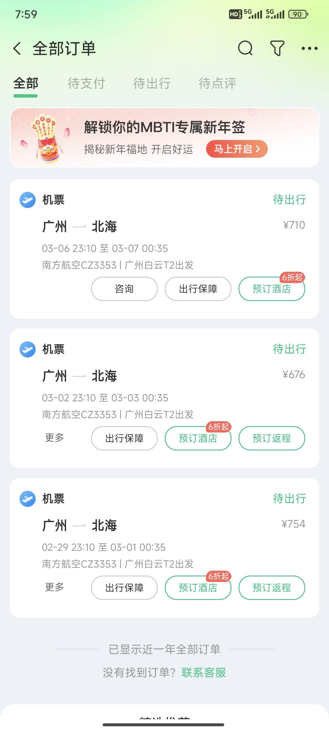 同程买了三单，陈本734+656+690=2080   退款780×3=2340   预计利润260   
只成功退了63 / 作者:鑫鑫人类 / 