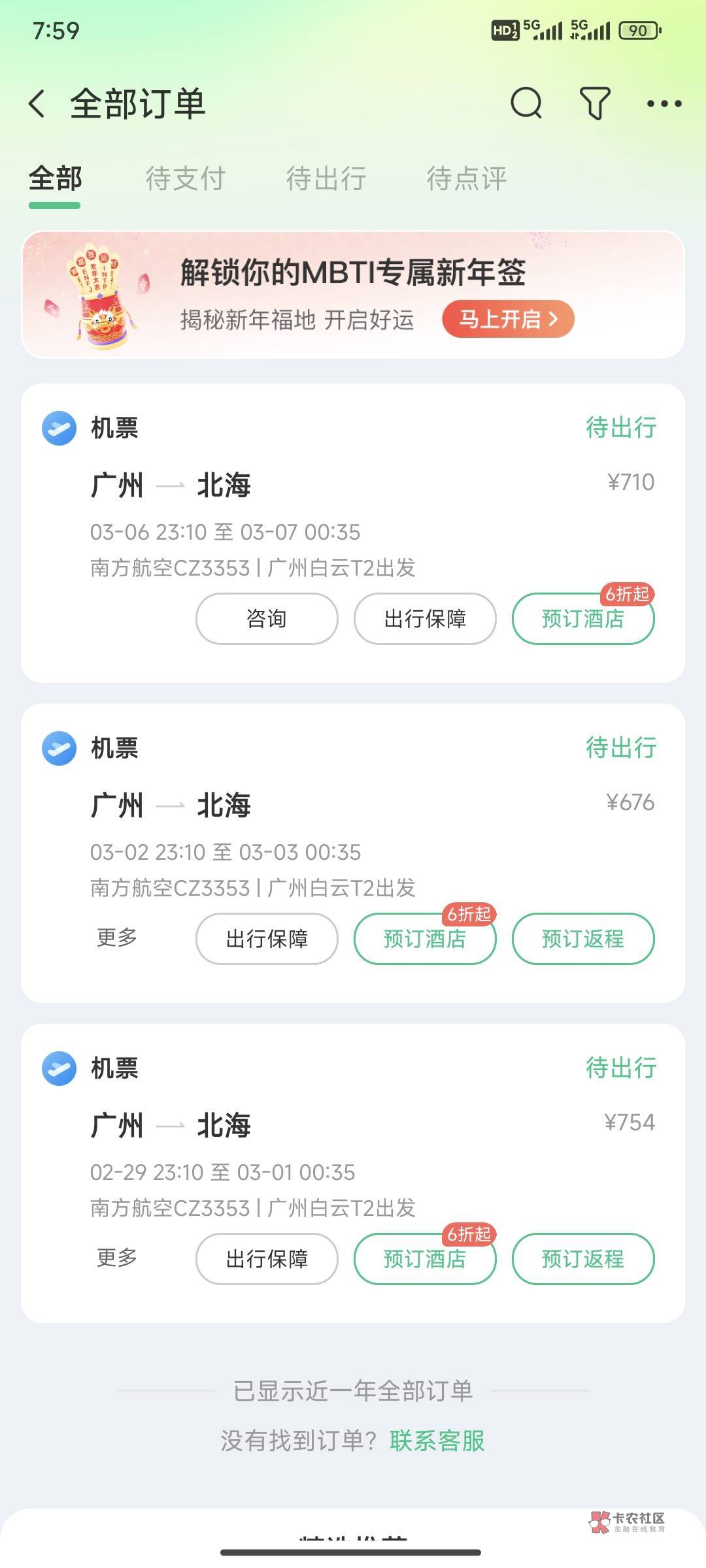 同程买了三单，陈本734+656+690=2080   退款780×3=2340   预计利润260   
只成功退了49 / 作者:鑫鑫人类 / 