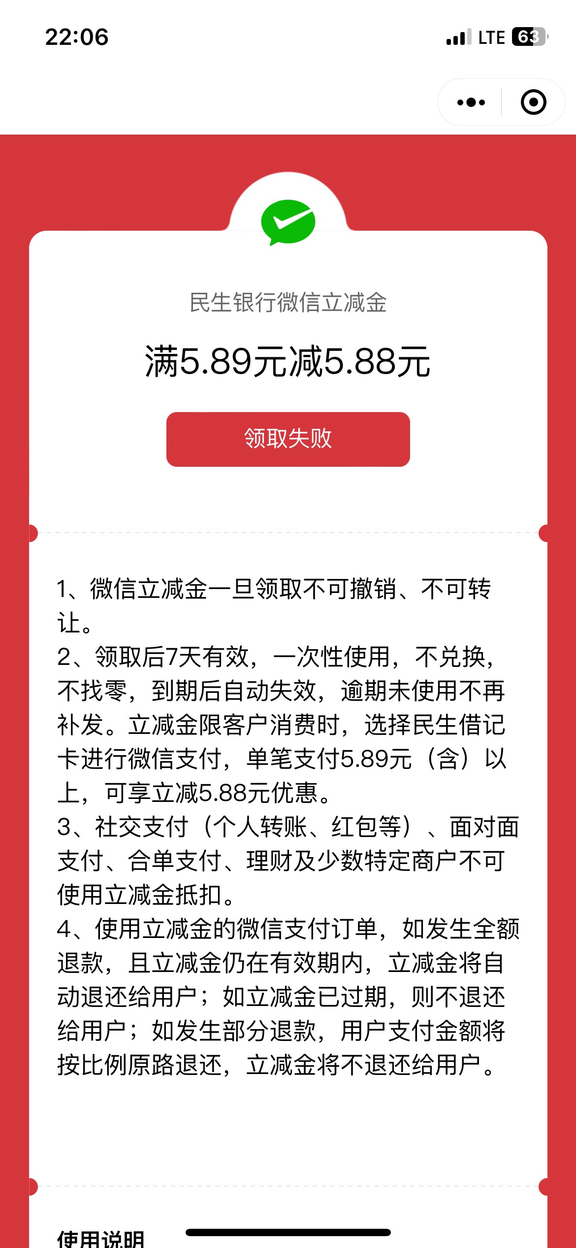 民生砍价第四个5.88领取失败 不知道为啥 原则上同sm能领取5张啊

76 / 作者:烟雨14 / 