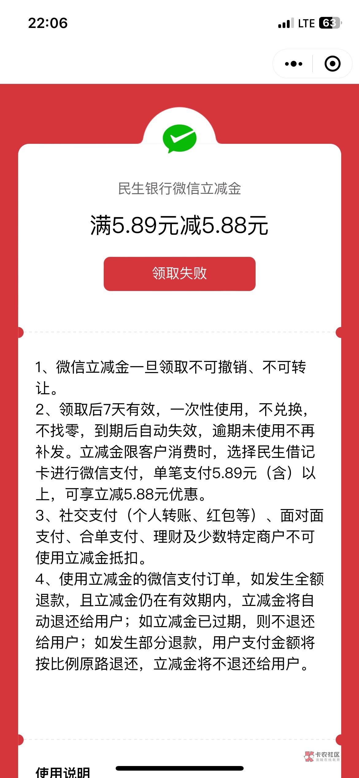 民生砍价第四个5.88领取失败 不知道为啥 原则上同sm能领取5张啊

85 / 作者:烟雨14 / 