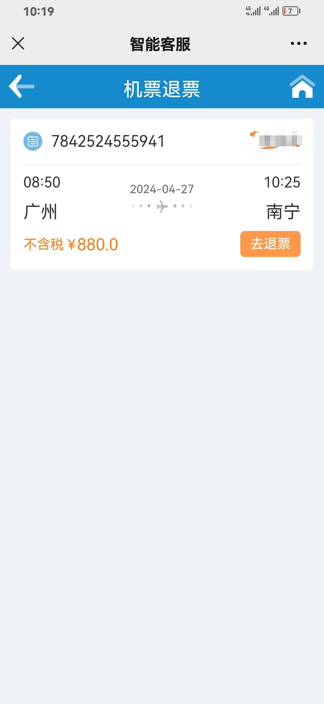 这里退票是含税一块儿退吗，和公众号，app退票金额一样是吗

79 / 作者:秃顶的老黄 / 