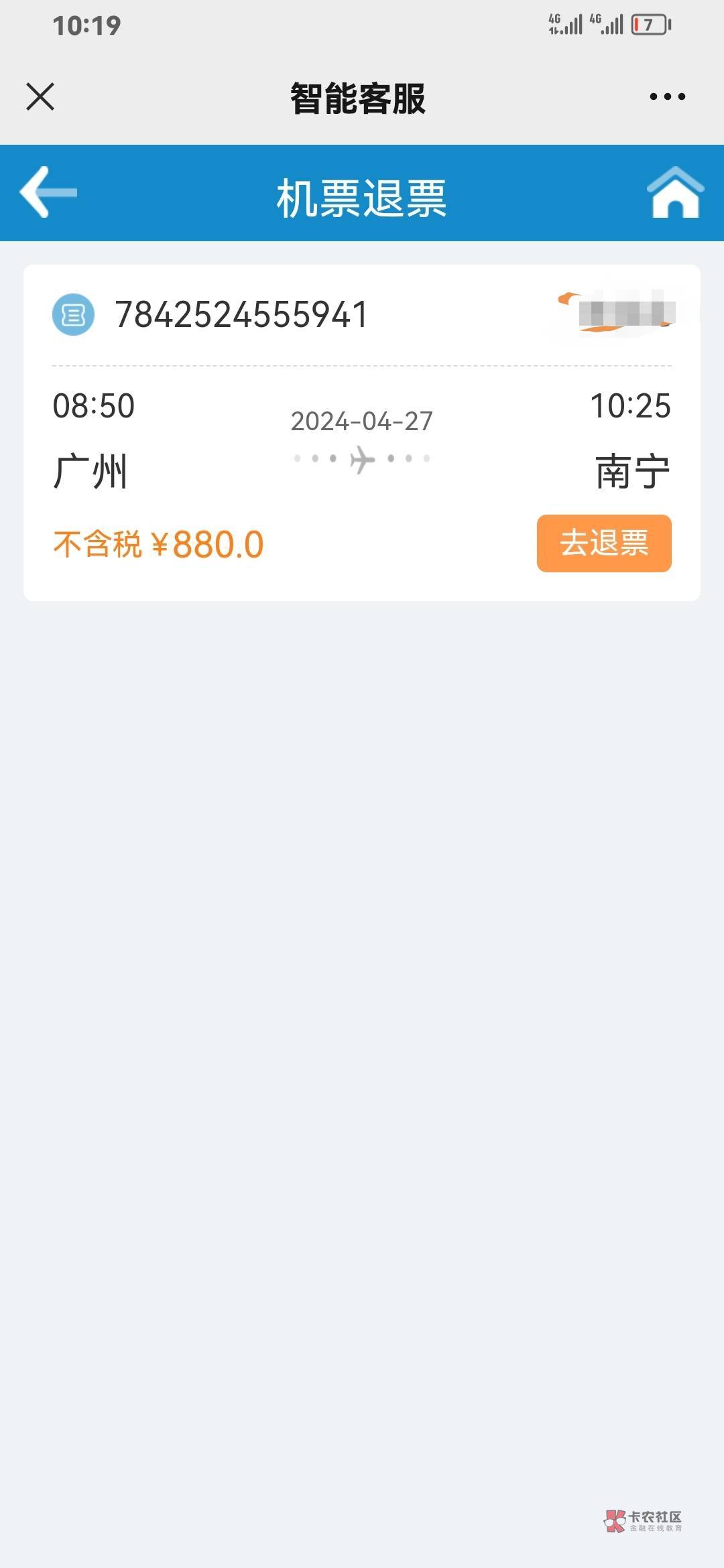 这里退票是含税一块儿退吗，和公众号，app退票金额一样是吗

79 / 作者:秃顶的老黄 / 