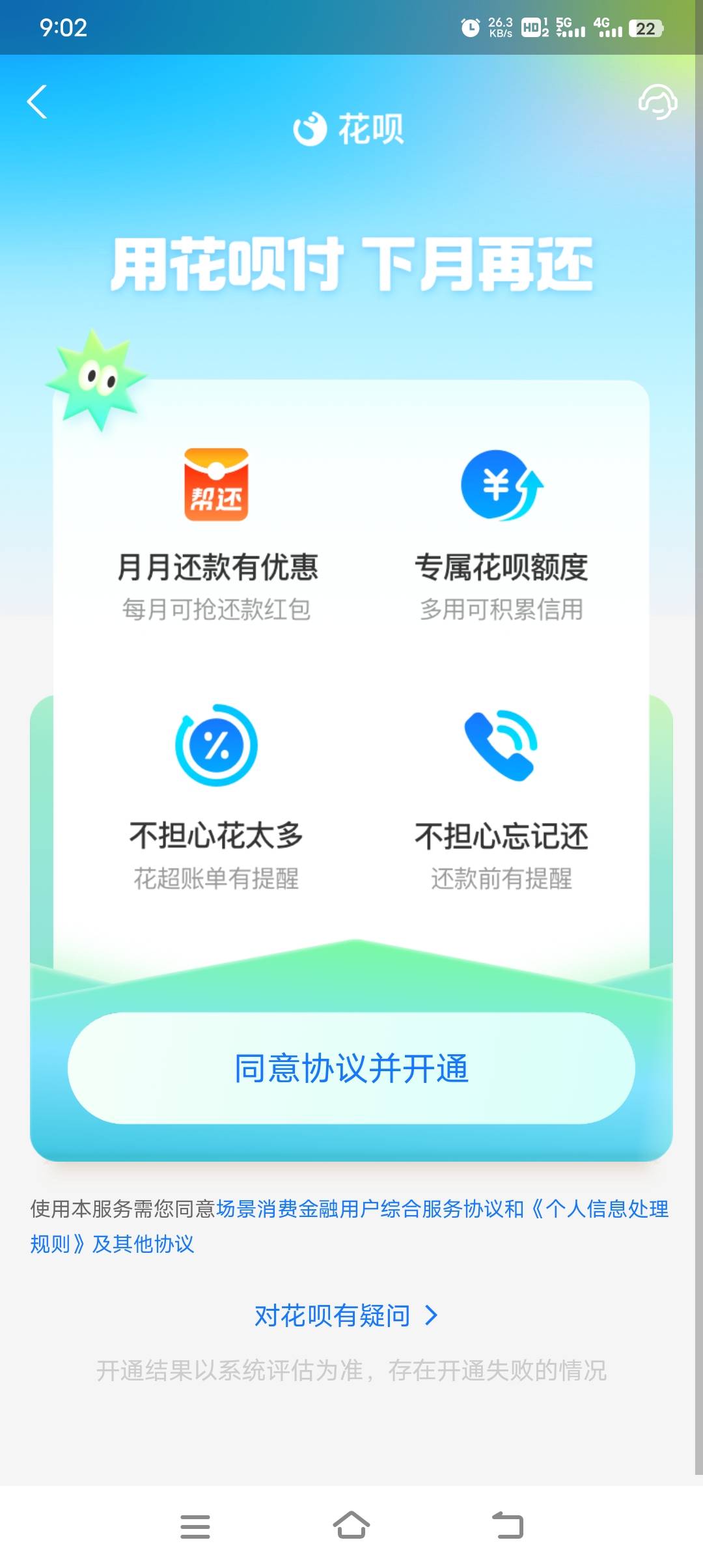 为什么两个支付宝的花呗开通页面不一样


58 / 作者:在下欧康龙 / 