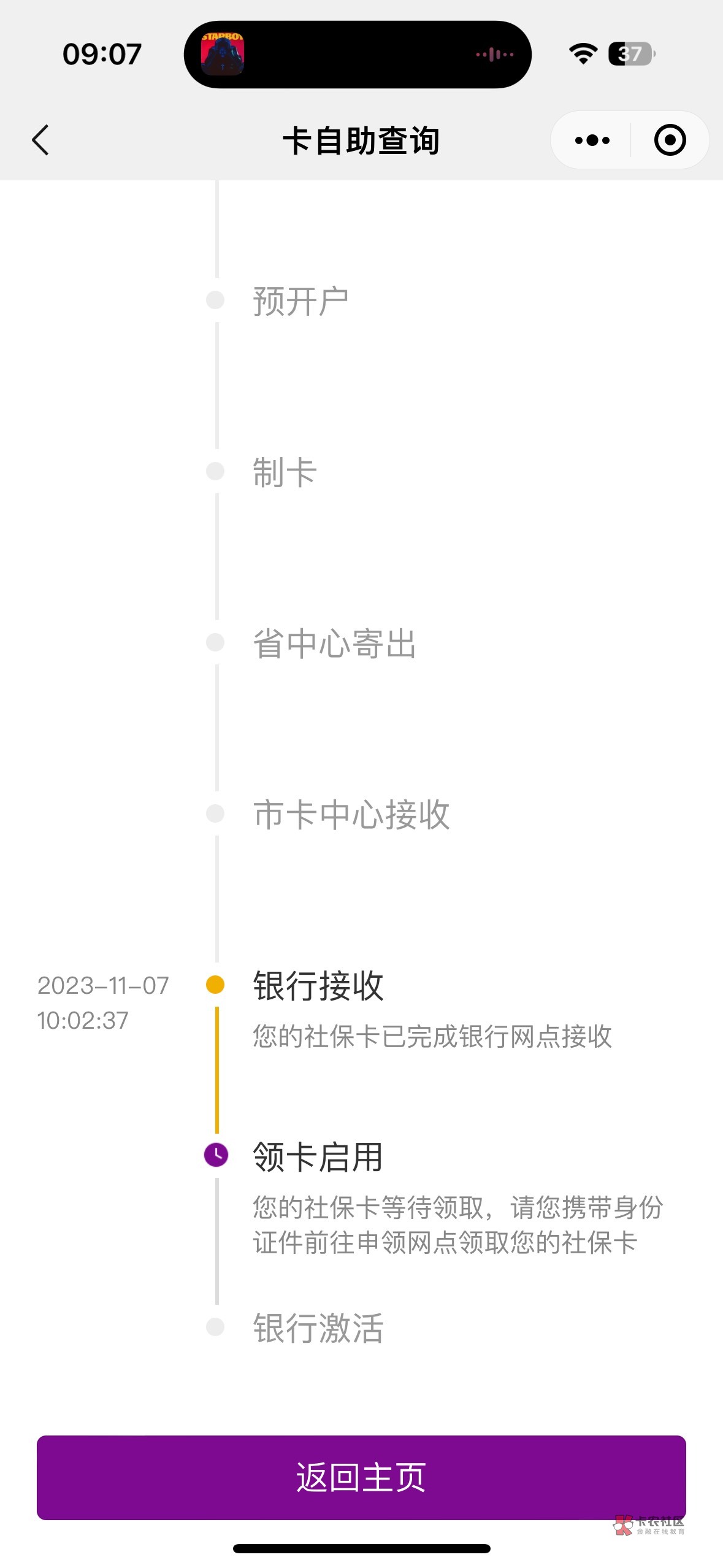 光大社保可以领了3 / 作者:玉米地吃过亏 / 