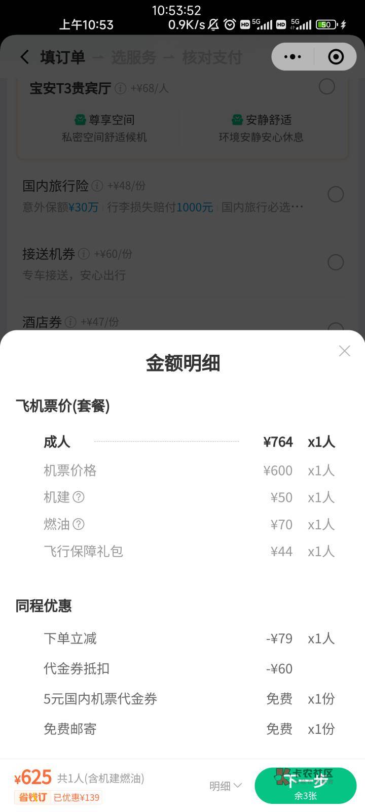 同程这一单有得搞不

40 / 作者:睡觉打豆豆、 / 