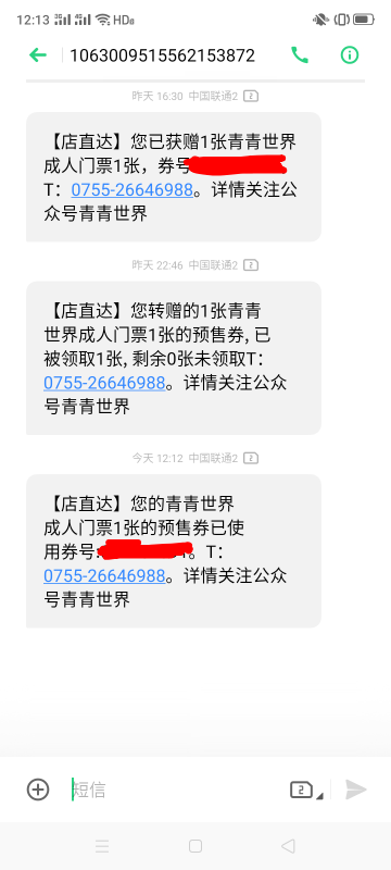 这D青青世界昨天都转给别人了，今天被使用还发信息给我

57 / 作者:一站宜白路 / 