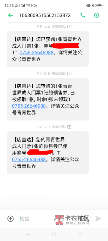 这D青青世界昨天都转给别人了，今天被使用还发信息给我

98 / 作者:一站宜白路 / 