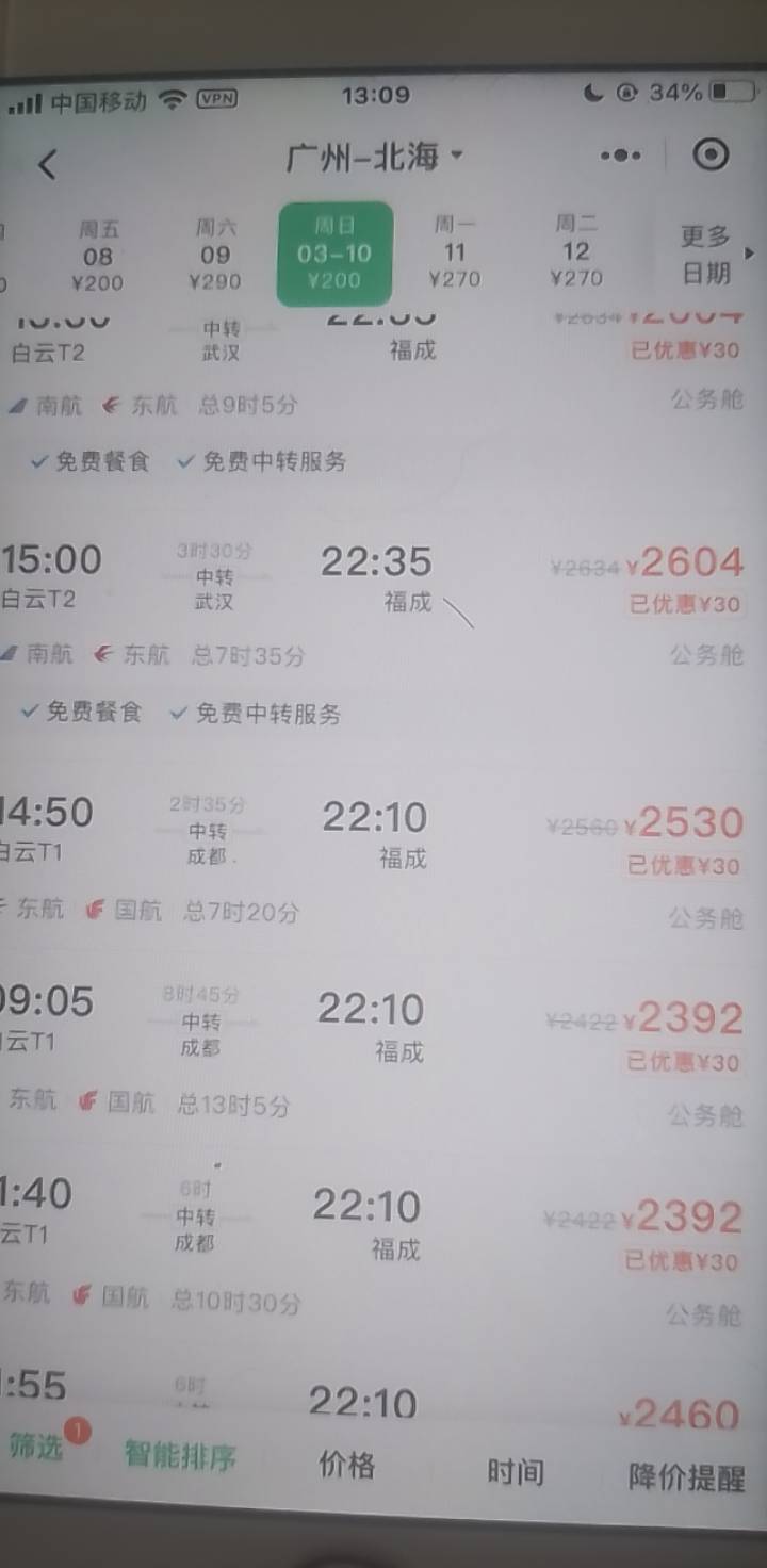 同程8.8买了两张60优惠券，广州北海公务舱1900+机建90   1990-60优惠券-20黑龙江农行95 / 作者:每天破个百就好 / 