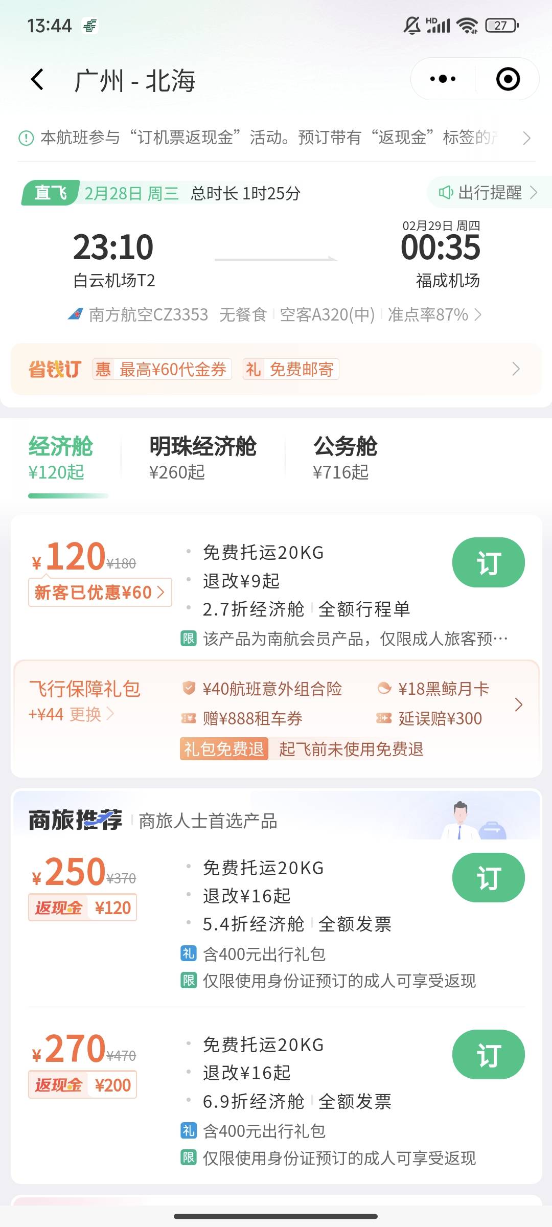 同程买哪里的票，几号的，我怎么看28号都是这样的

85 / 作者:ㅤs / 