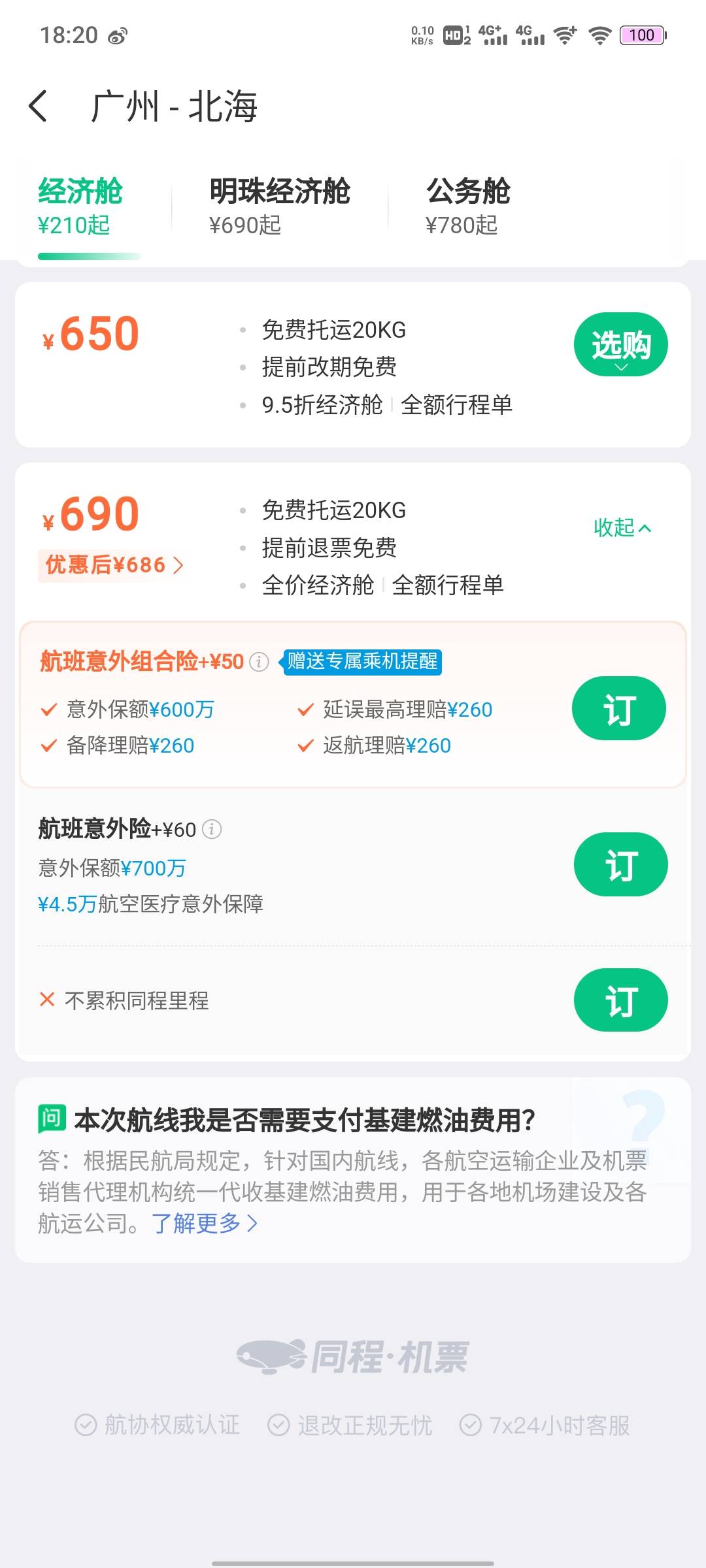 万能老哥同程这些我买730的不买1000的行吗，评论有空回复感谢老哥们

26 / 作者:abc1992 / 