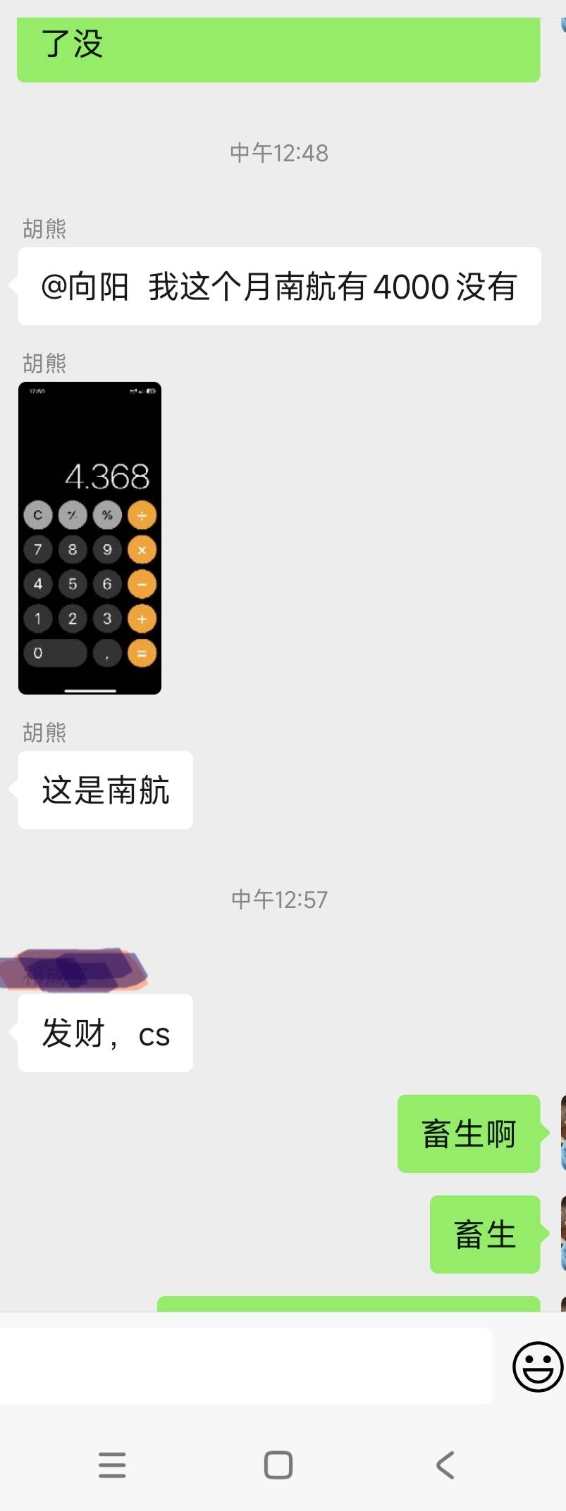 群里的大cs啊，前天才10154，今天就11666了，坐火箭。10户就是好，单单南航同程+盲盒76 / 作者:海洋一滴水 / 