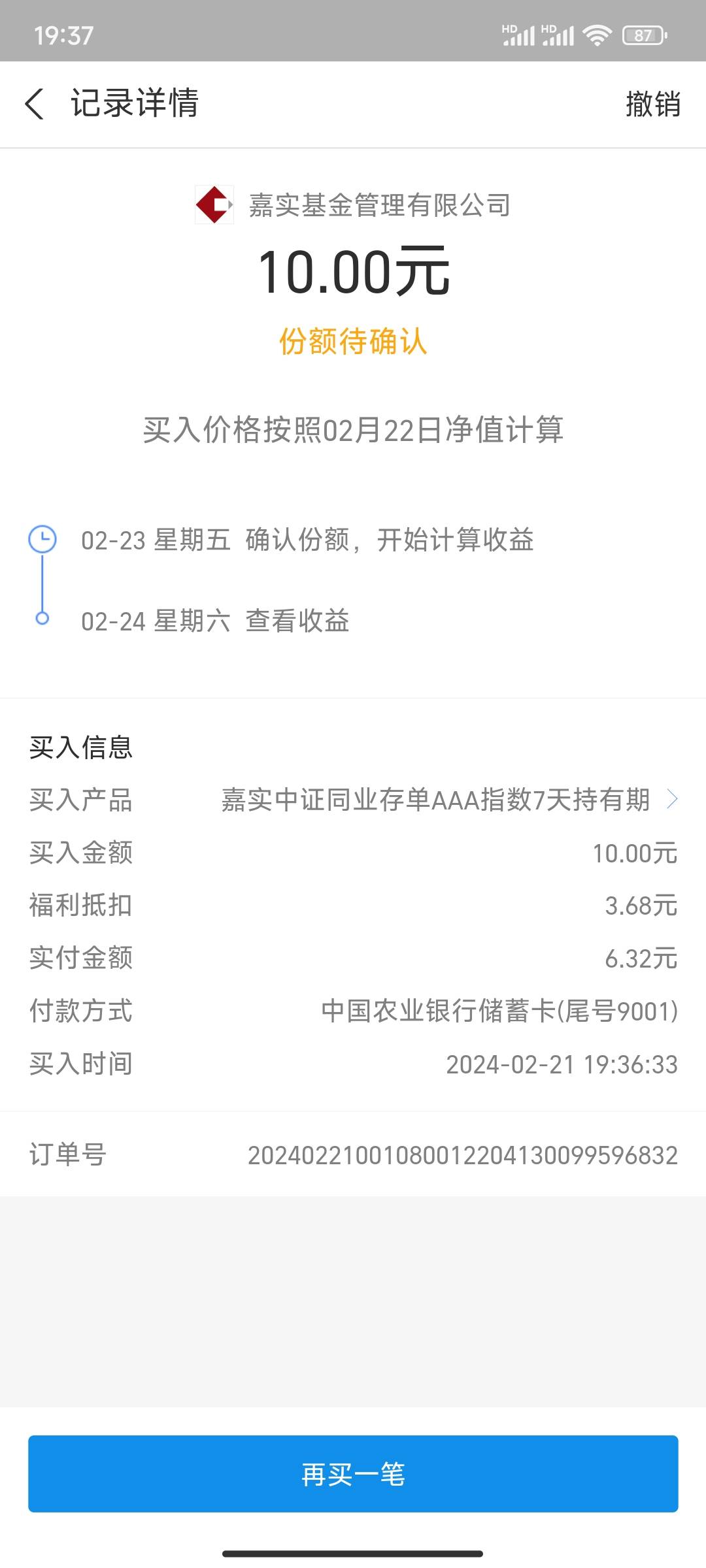 支付宝基金红包抵扣的，撤销的话是原路退回，还是连红包一起退

83 / 作者:lin1982 / 