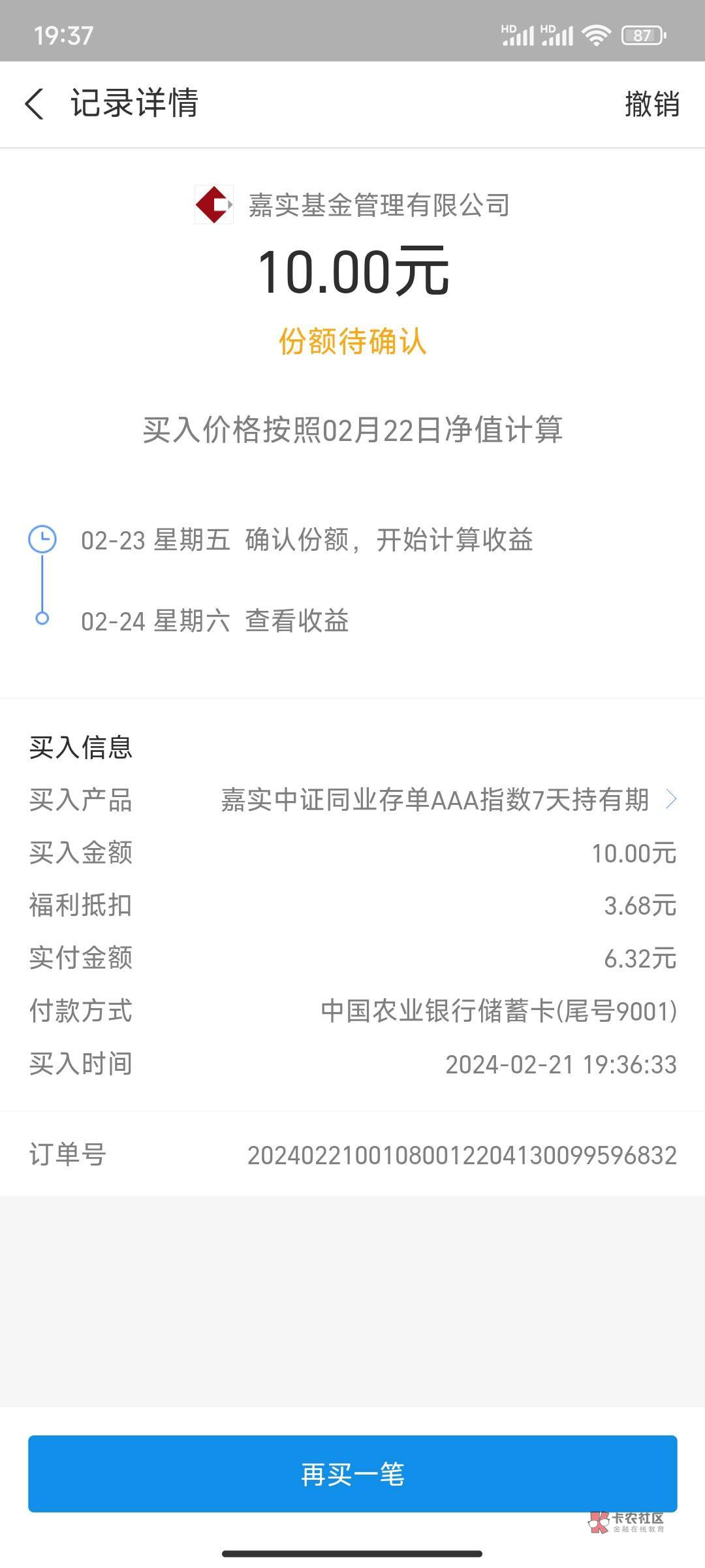 支付宝基金红包抵扣的，撤销的话是原路退回，还是连红包一起退

67 / 作者:lin1982 / 