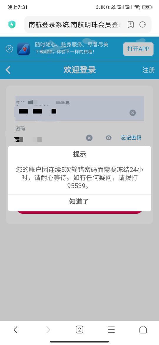 同程飞机票到app退多久到啊，密码忘了试了几次直接给我锁定了，app半天了还没到账


40 / 作者:泡不到马子的可怜虫 / 