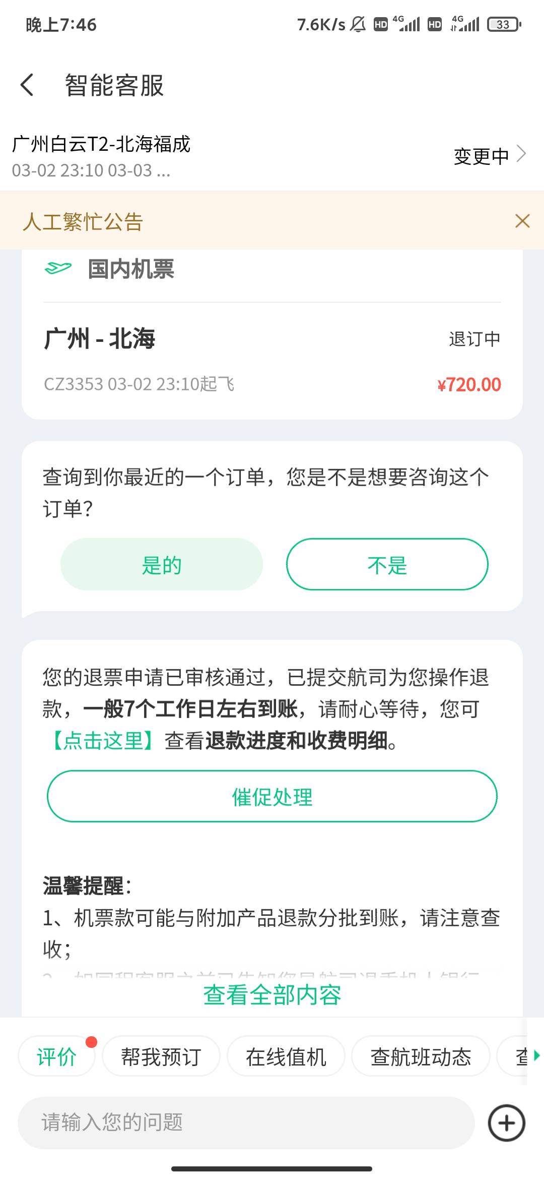 同程飞机票到app退多久到啊，密码忘了试了几次直接给我锁定了，app半天了还没到账


68 / 作者:泡不到马子的可怜虫 / 