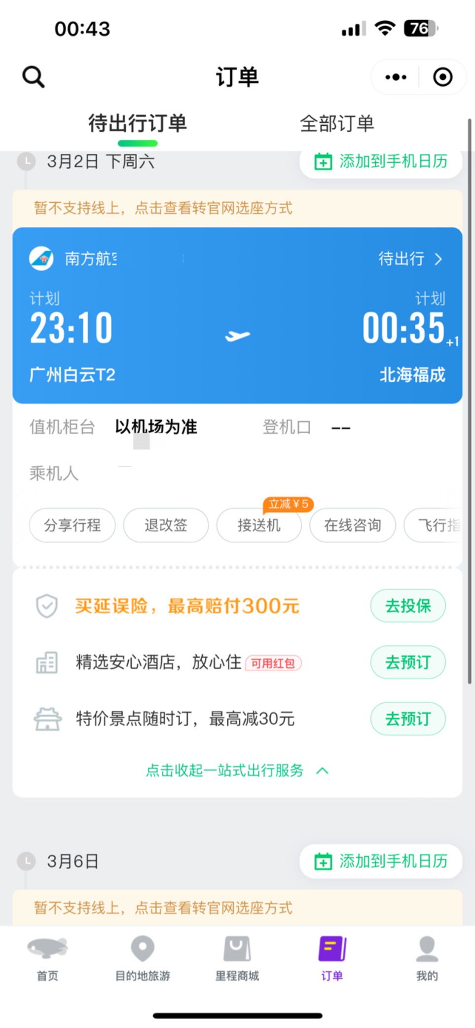 听说南航退了 然后同程这里退票 可以把优惠卷退回来是不是真的

24 / 作者:她虽无意逐鹿1 / 