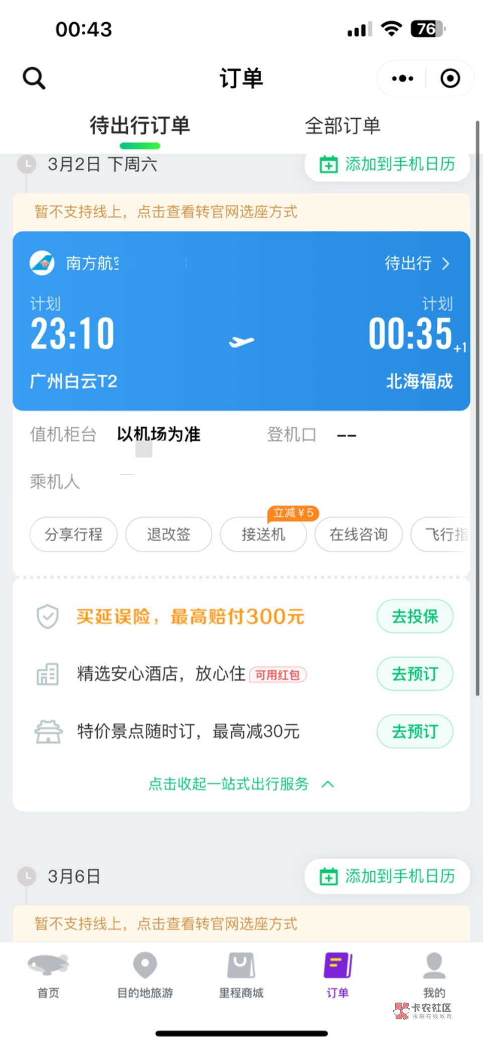 听说南航退了 然后同程这里退票 可以把优惠卷退回来是不是真的

19 / 作者:她虽无意逐鹿1 / 