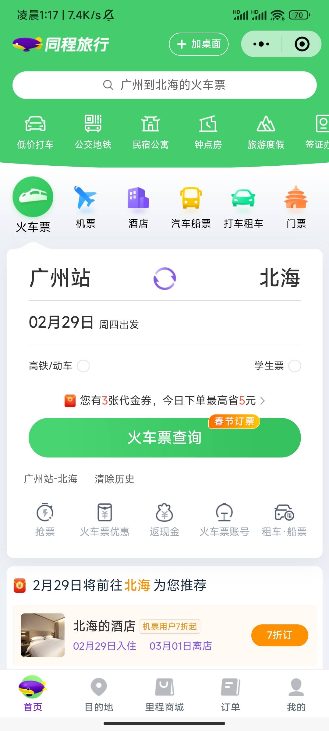 好久没来了，同程这样有多少润？。。一次也没搞过

25 / 作者:ttmx / 