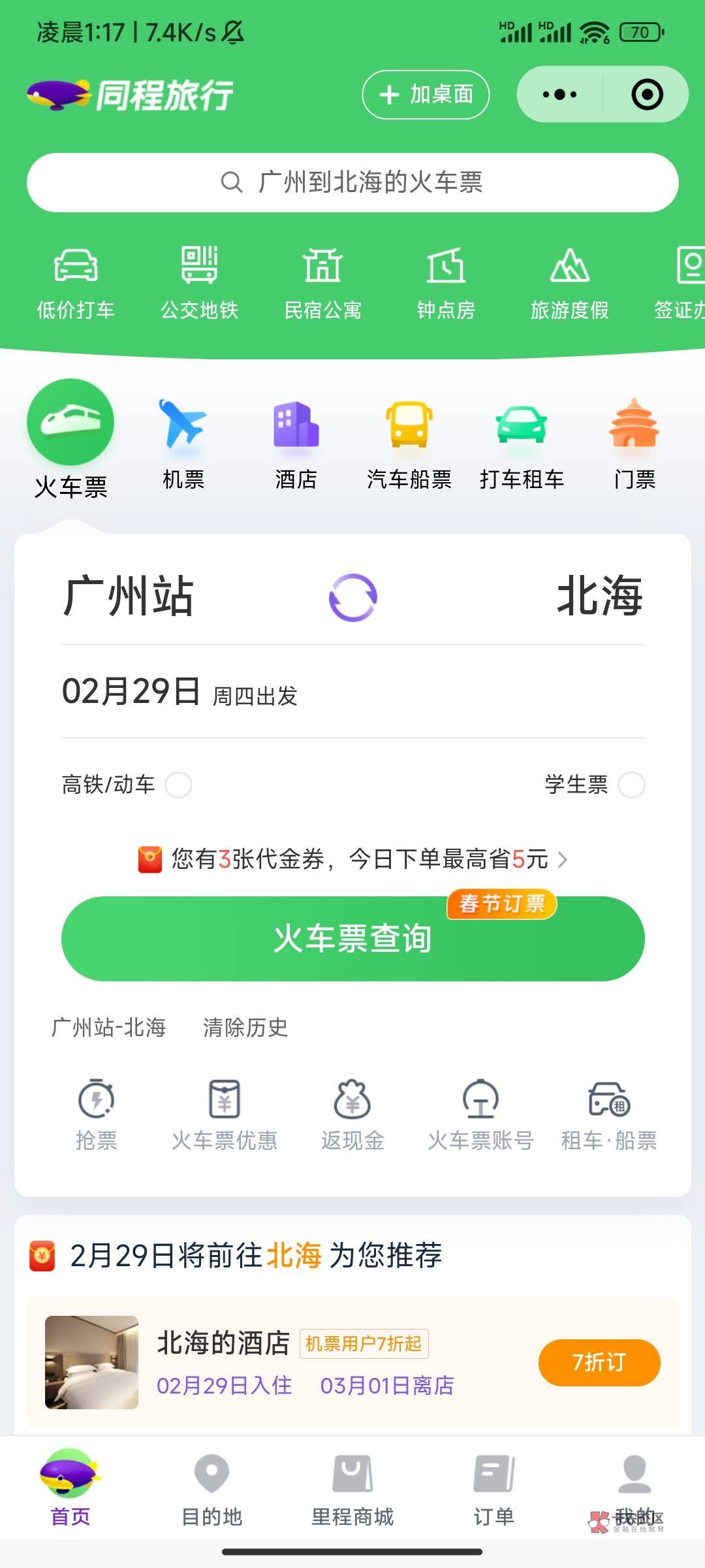 好久没来了，同程这样有多少润？。。一次也没搞过

96 / 作者:ttmx / 