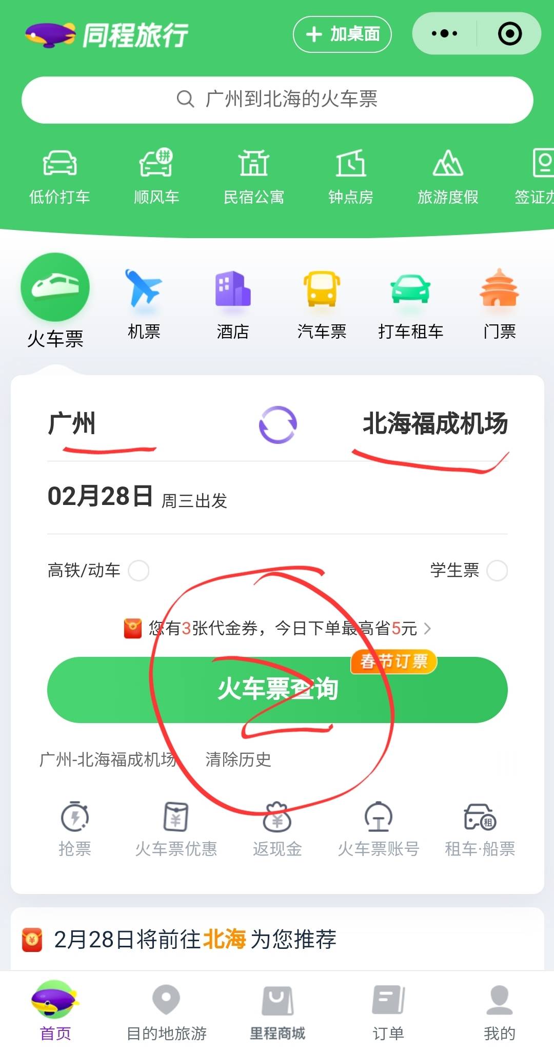 南航没玩的老哥们可以参考下，等出票了去南航app里面申请退款




17 / 作者:钻木取火2012 / 