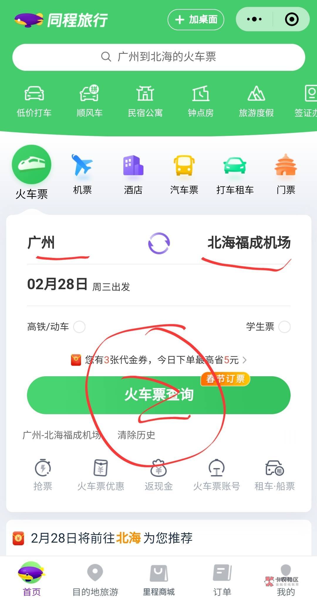 南航没玩的老哥们可以参考下，等出票了去南航app里面申请退款




18 / 作者:钻木取火2012 / 