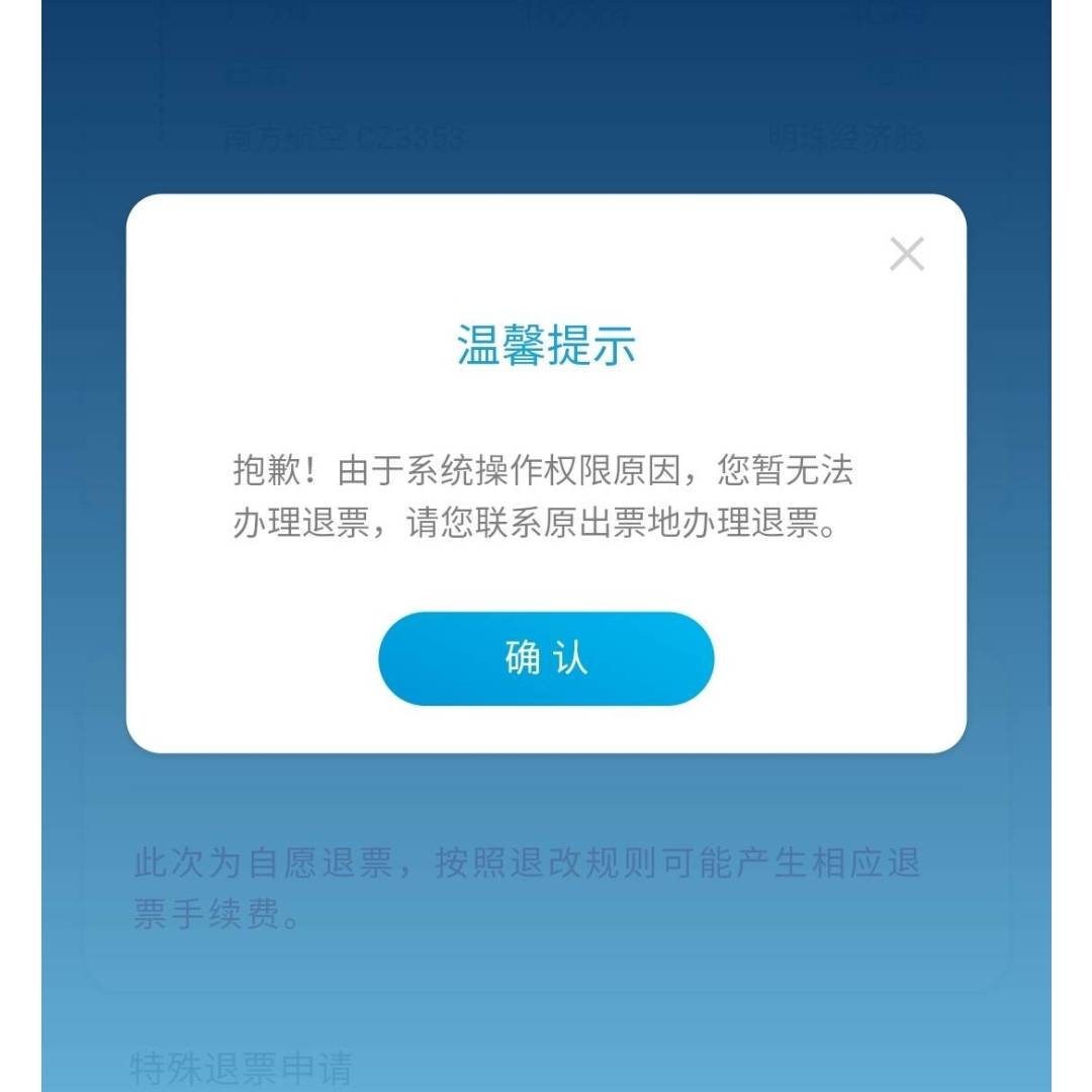 南航无权限联系出票地，可用这个万能退款链接试试https://icc.csair.com/smart-panel/87 / 作者:帅气的我8662 / 