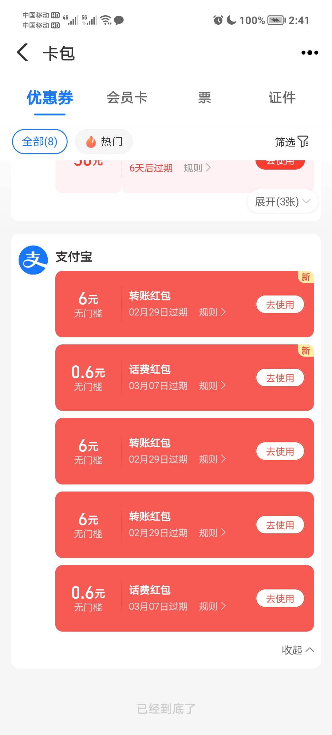 3个和多号都是880，，换了支付宝转账红包，签到一下就行，本来也能换云少妇 但是云少64 / 作者:某某某人丶 / 