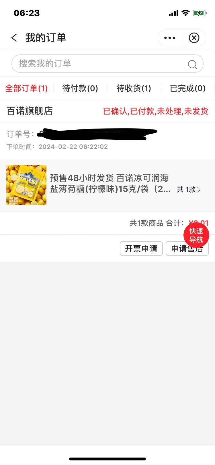 中行搜老字号领10元券，然后买薄荷糖两包抵扣，看得上去吧


22 / 作者:条野太狼 / 