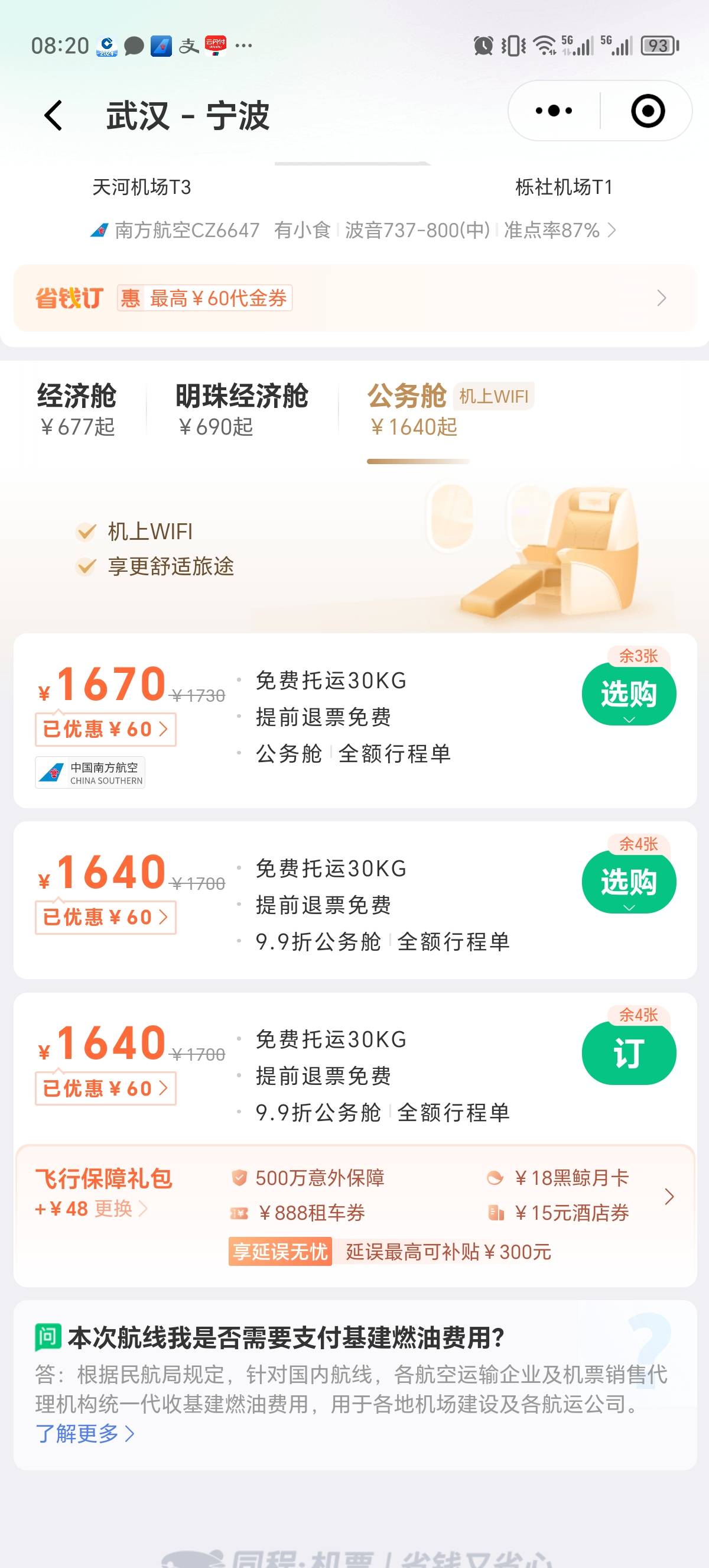 感谢老哥分享航线，本1679，退1820，润141，APP秒退


39 / 作者:新年快乐111 / 