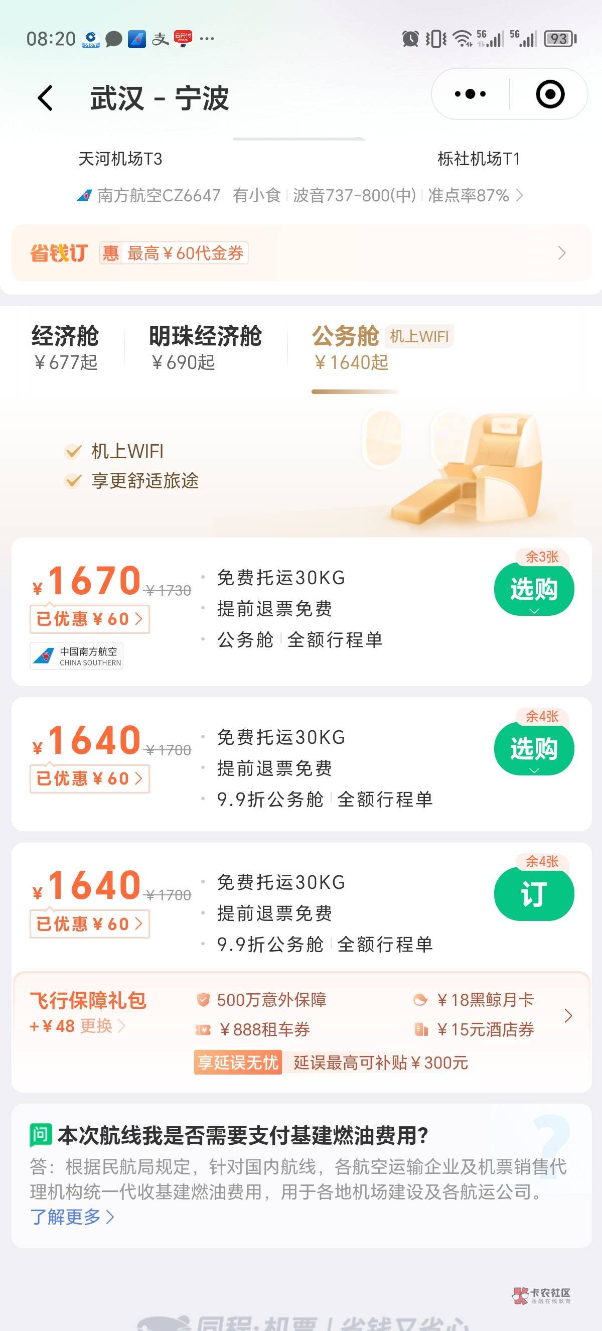 感谢老哥分享航线，本1679，退1820，润141，APP秒退


61 / 作者:新年快乐111 / 