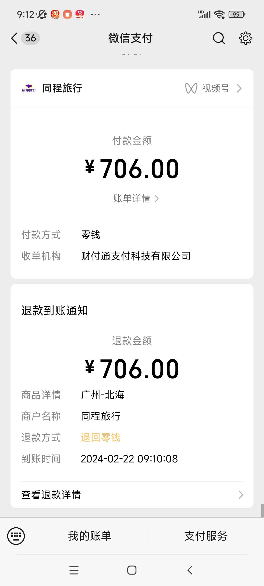 南航我也没两边退啊!而且开始到现在我只玩南航两次，一次同程盲盒，一次8.8买两个60，8 / 作者:天天~~~ / 