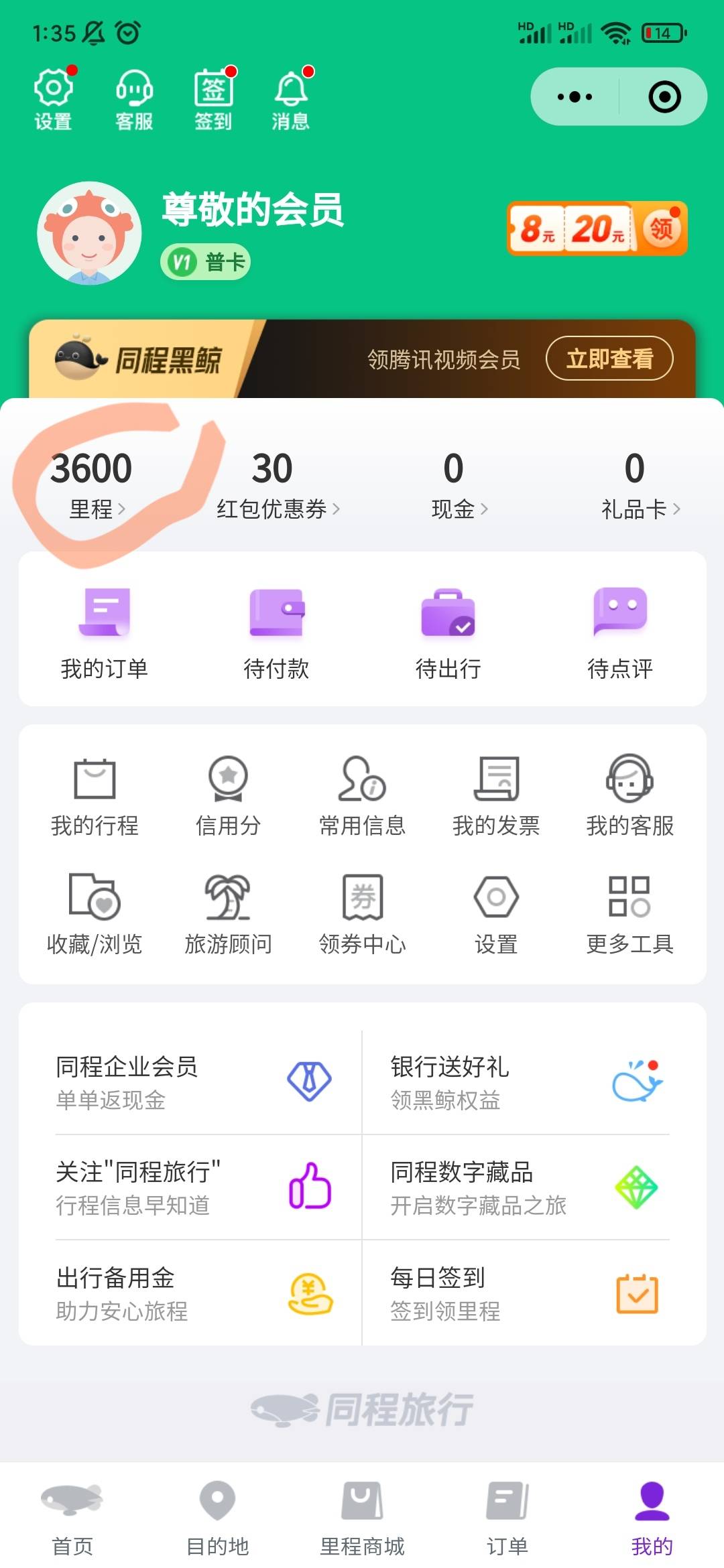 同程换了同名v下单，里程怎么不抵扣了

4 / 作者:说梦话 / 