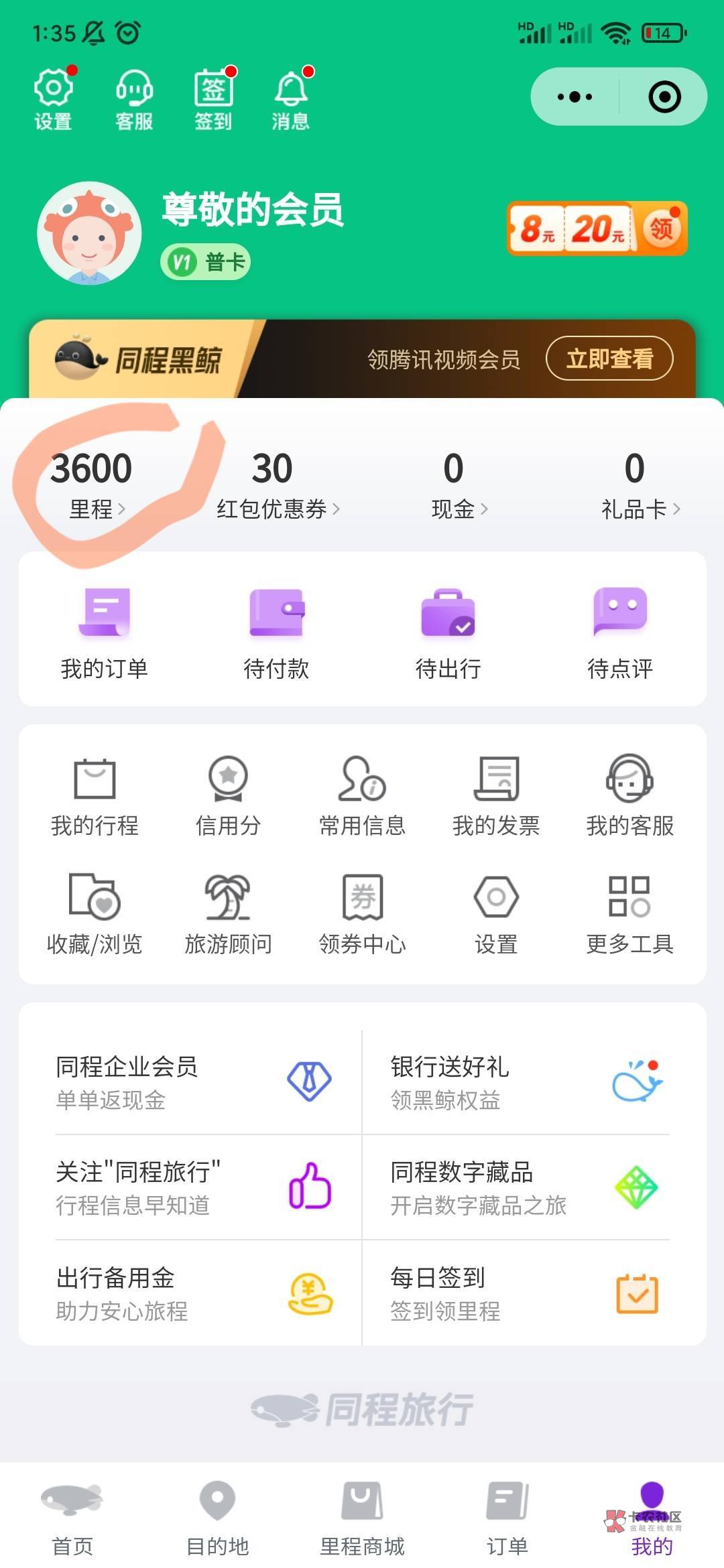 同程换了同名v下单，里程怎么不抵扣了

100 / 作者:说梦话 / 