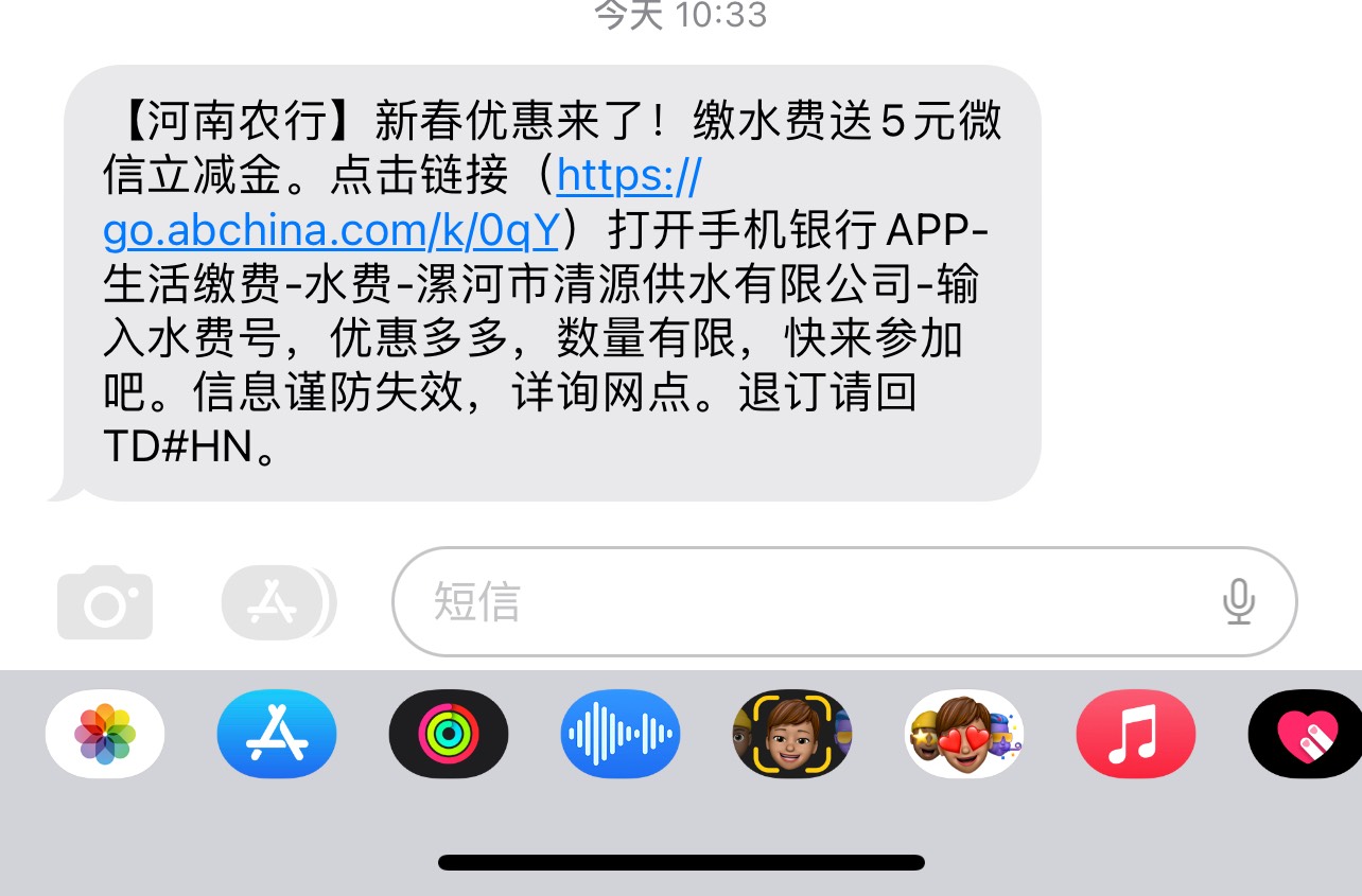 【河南农行】新春优惠来了！缴水费送5元微信立减金。点击链接（https://go.abchina.co94 / 作者:Mu圣 / 