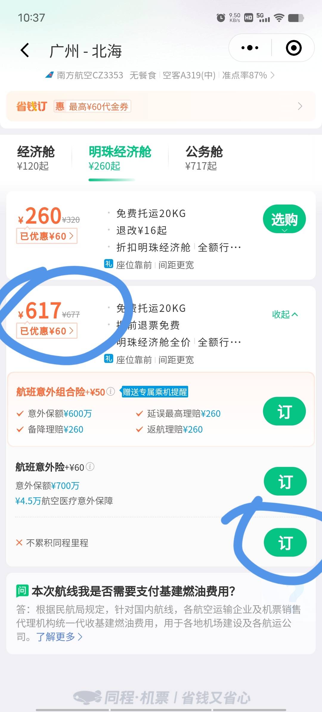 同程保姆级教程，再不会就自闭吧！     先扫码8.8元买2张60...77 / 作者:潘多拉的春天 / 