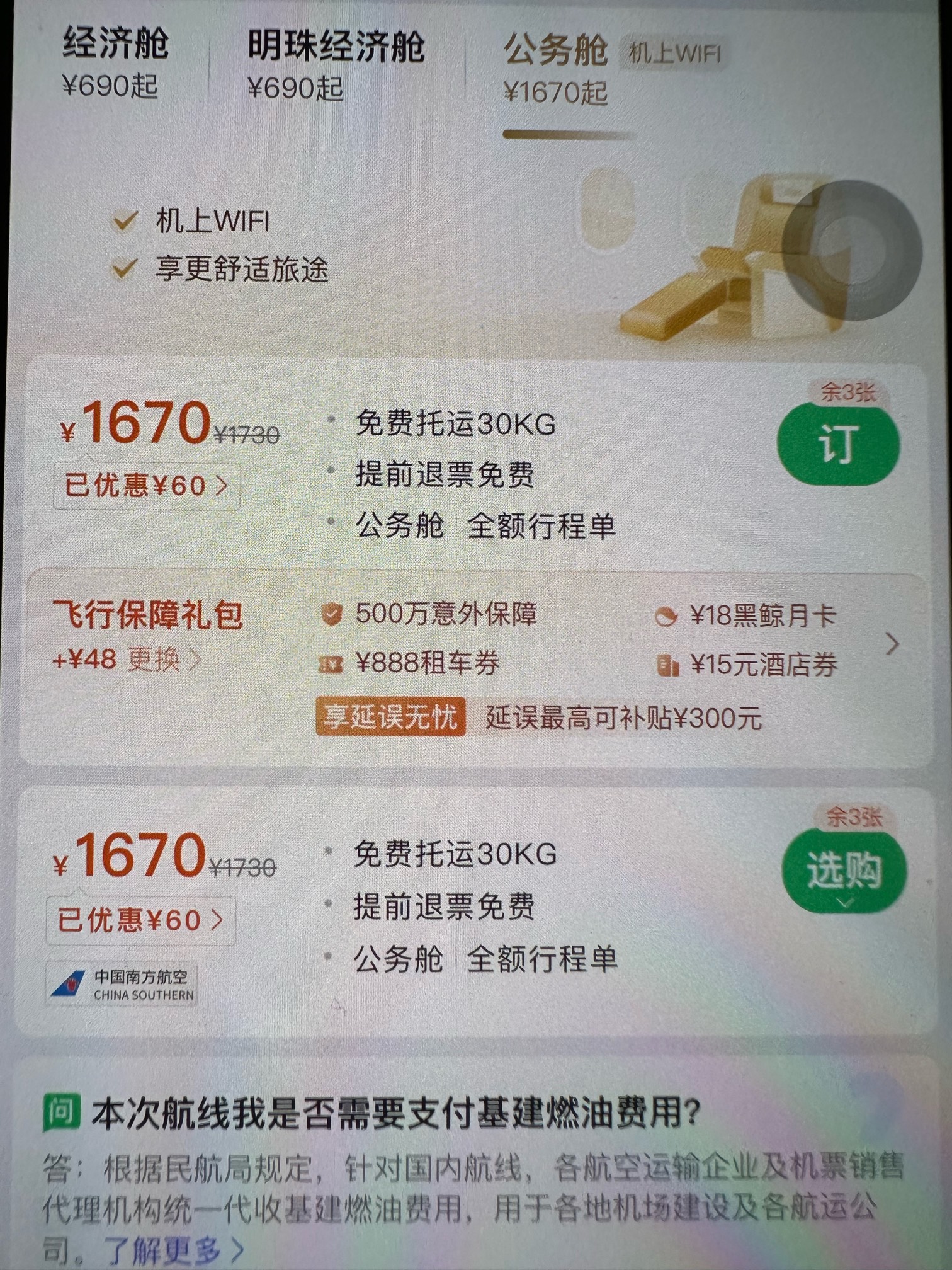 不从同程火车票，选好日期再跳飞机票，它不显示9.9折这个优惠啊！火车票五月也没得选99 / 作者:迷梦 / 