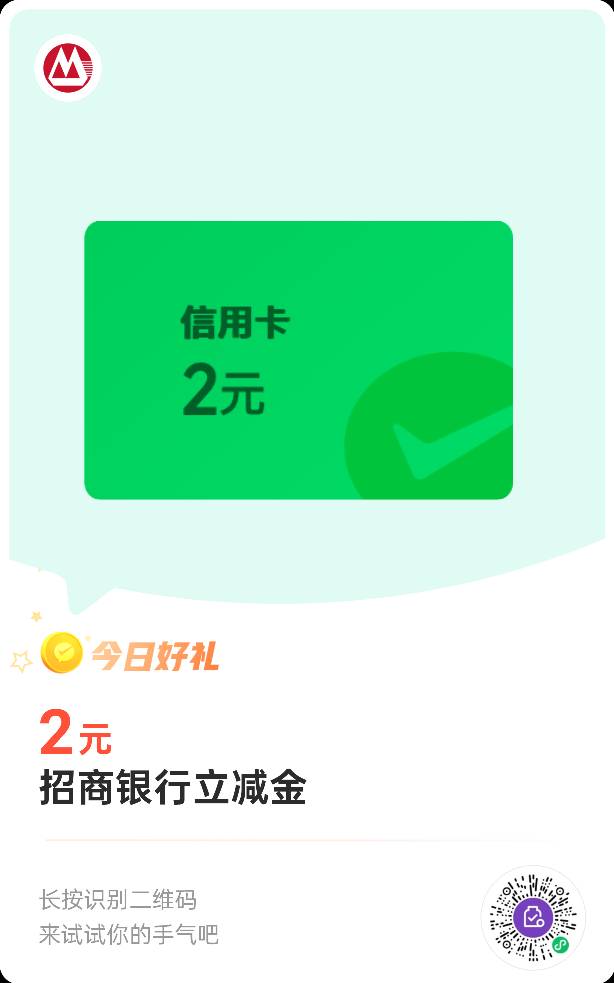 微信兑换2元招商信用卡立减金，还有


80 / 作者:都没给你 / 