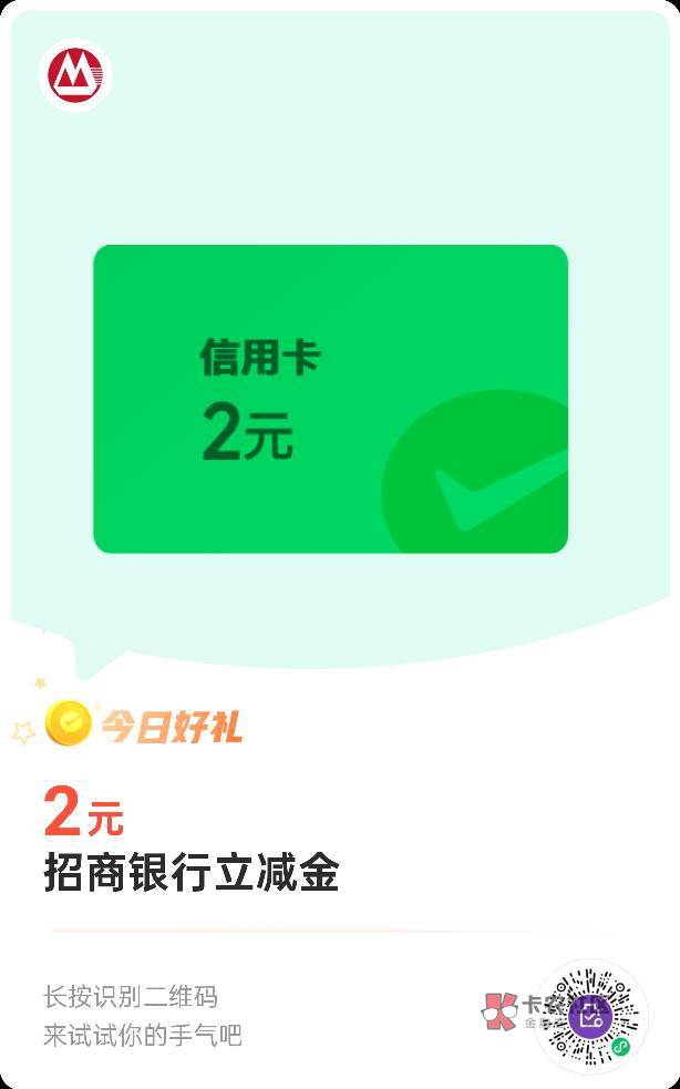 微信兑换2元招商信用卡立减金，还有


34 / 作者:都没给你 / 