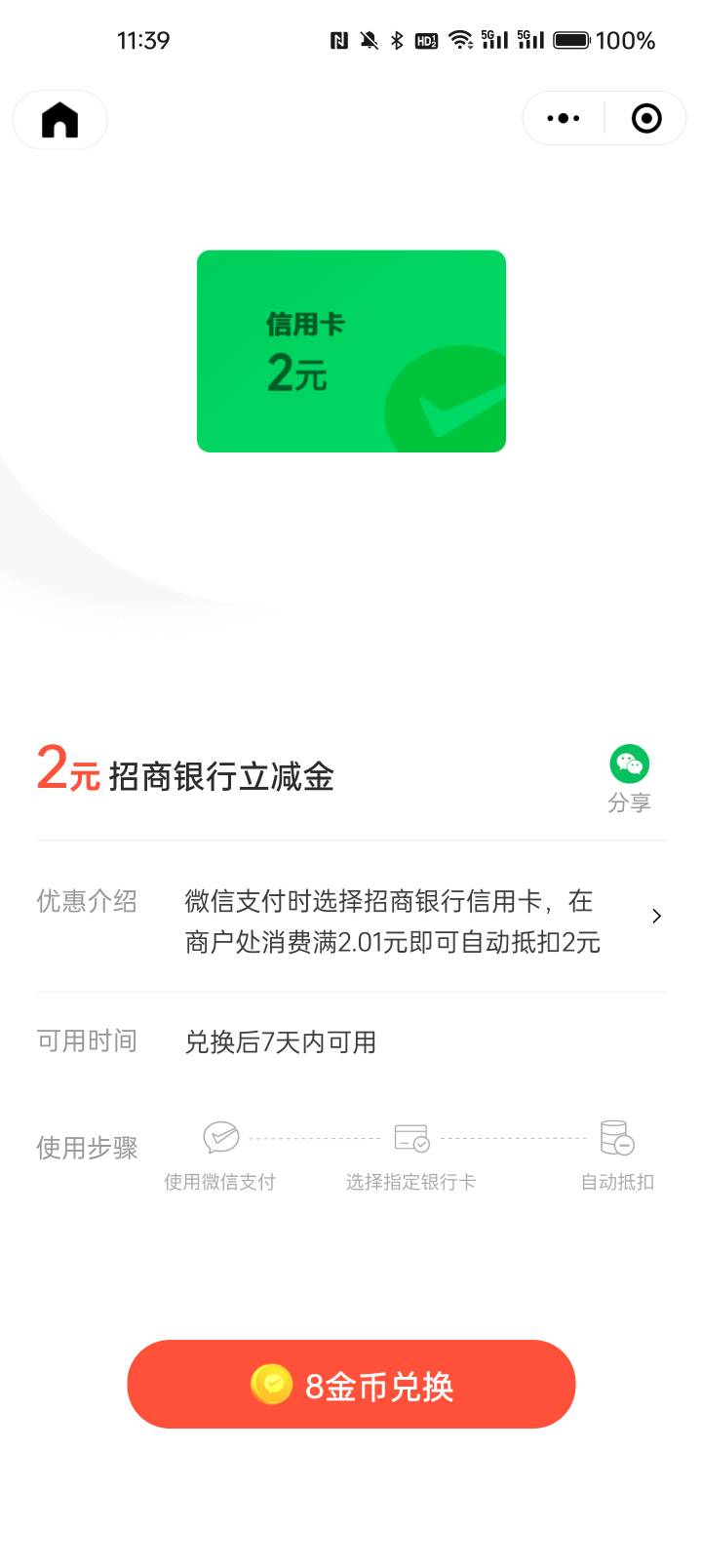 微信兑换2元招商信用卡立减金，还有


53 / 作者:都没给你 / 